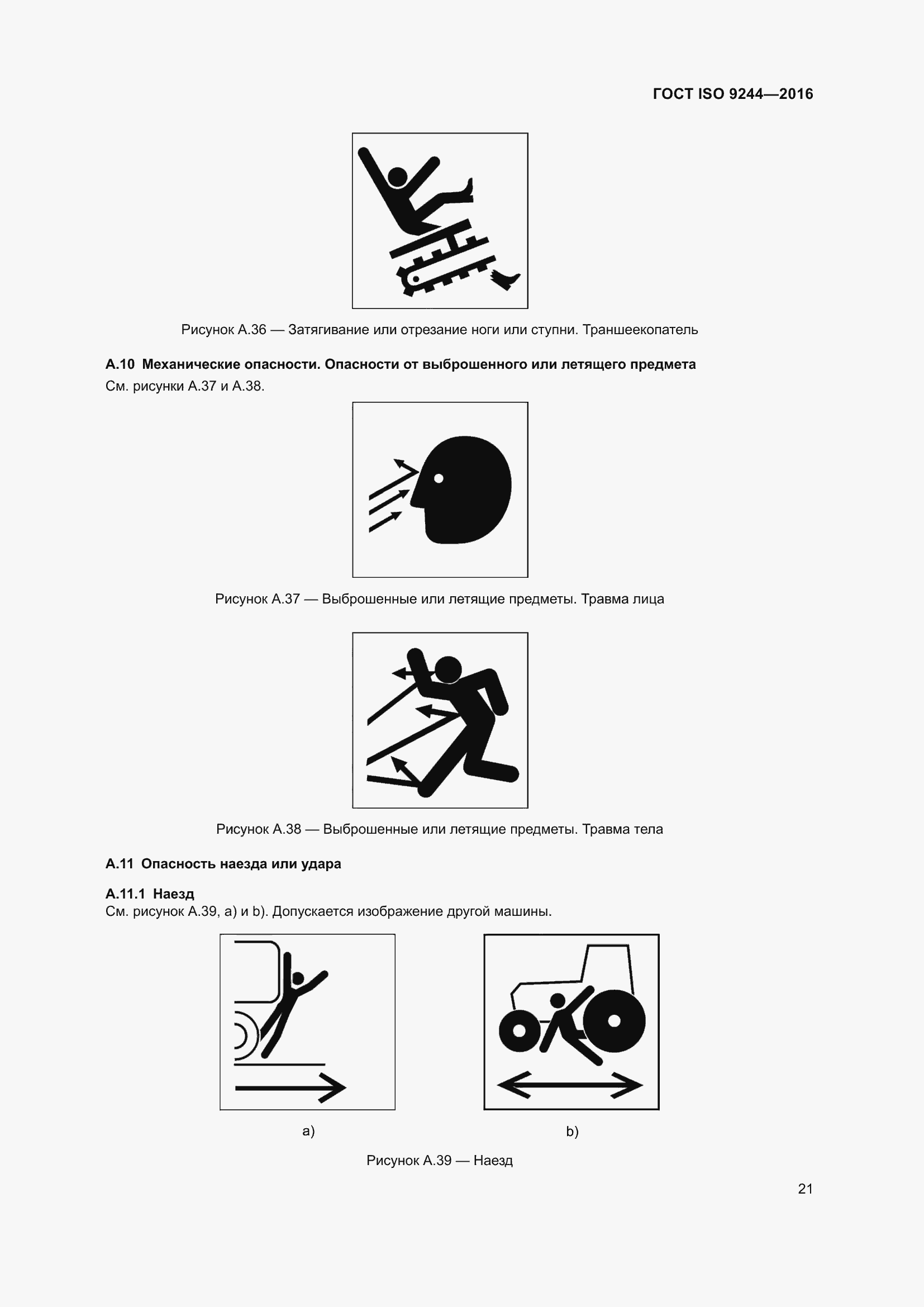 Страница 25 ГОСТ ISO 9244-2016