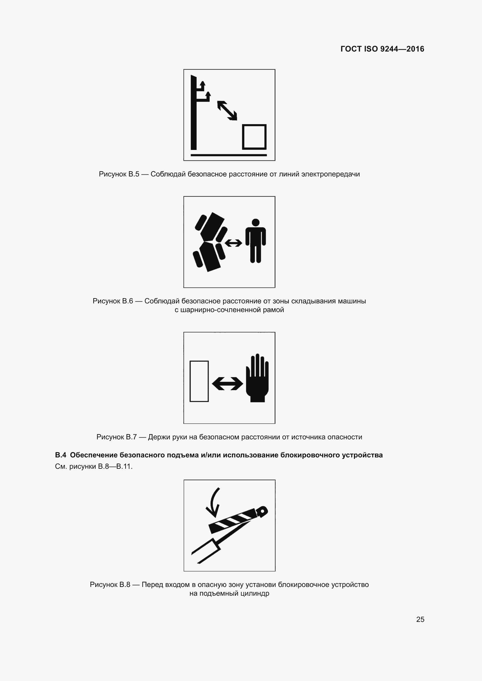 Страница 29 ГОСТ ISO 9244-2016