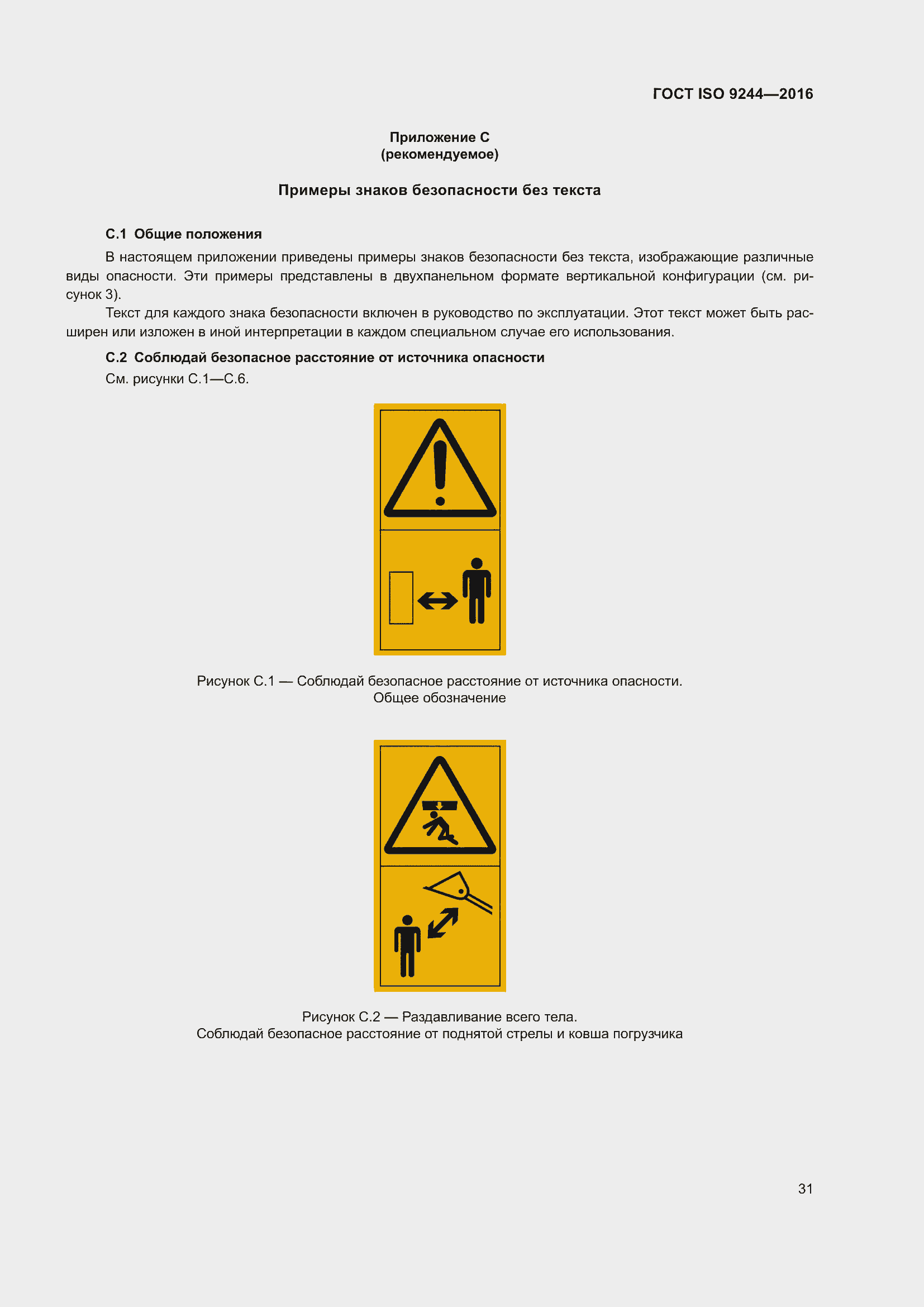 Страница 35 ГОСТ ISO 9244-2016