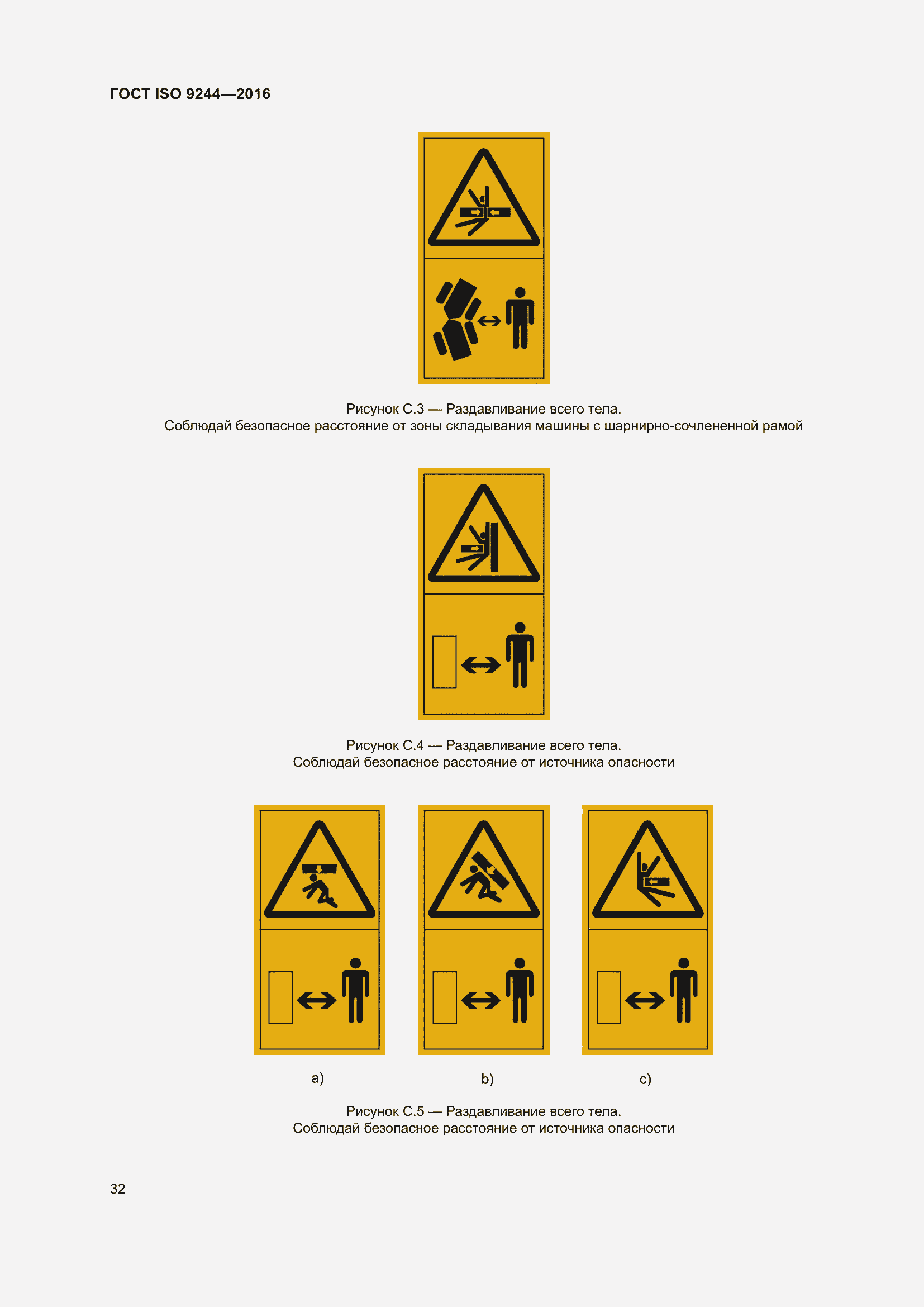 Страница 36 ГОСТ ISO 9244-2016