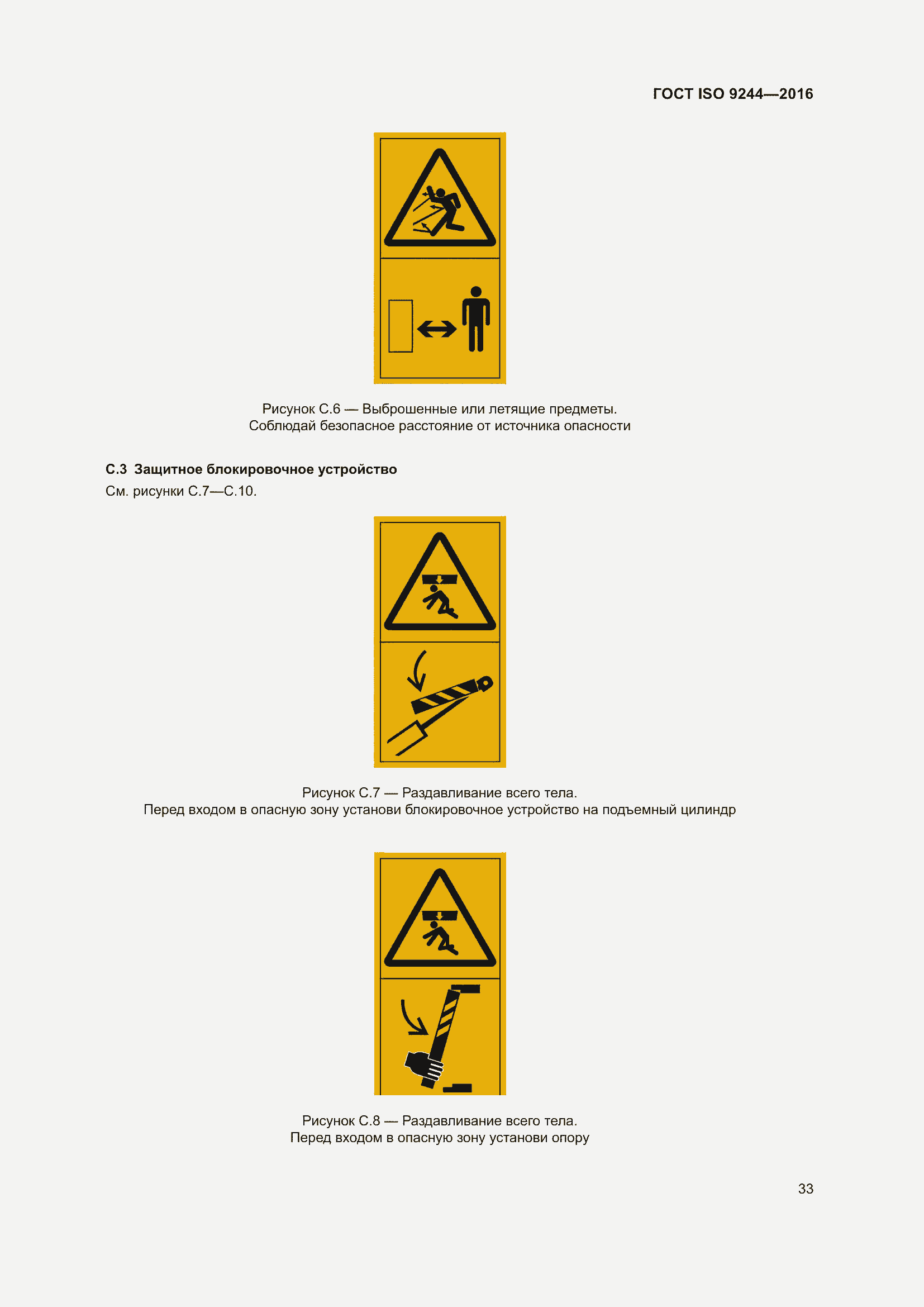 Страница 37 ГОСТ ISO 9244-2016