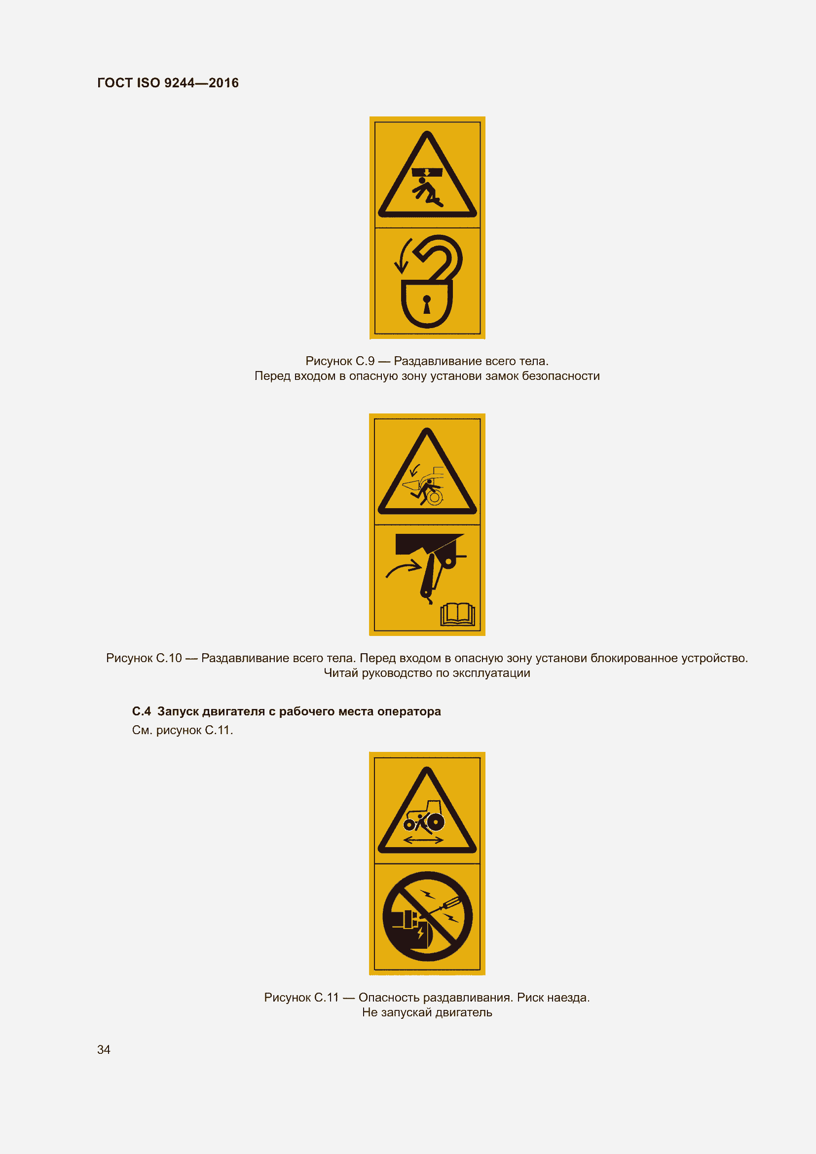 Страница 38 ГОСТ ISO 9244-2016
