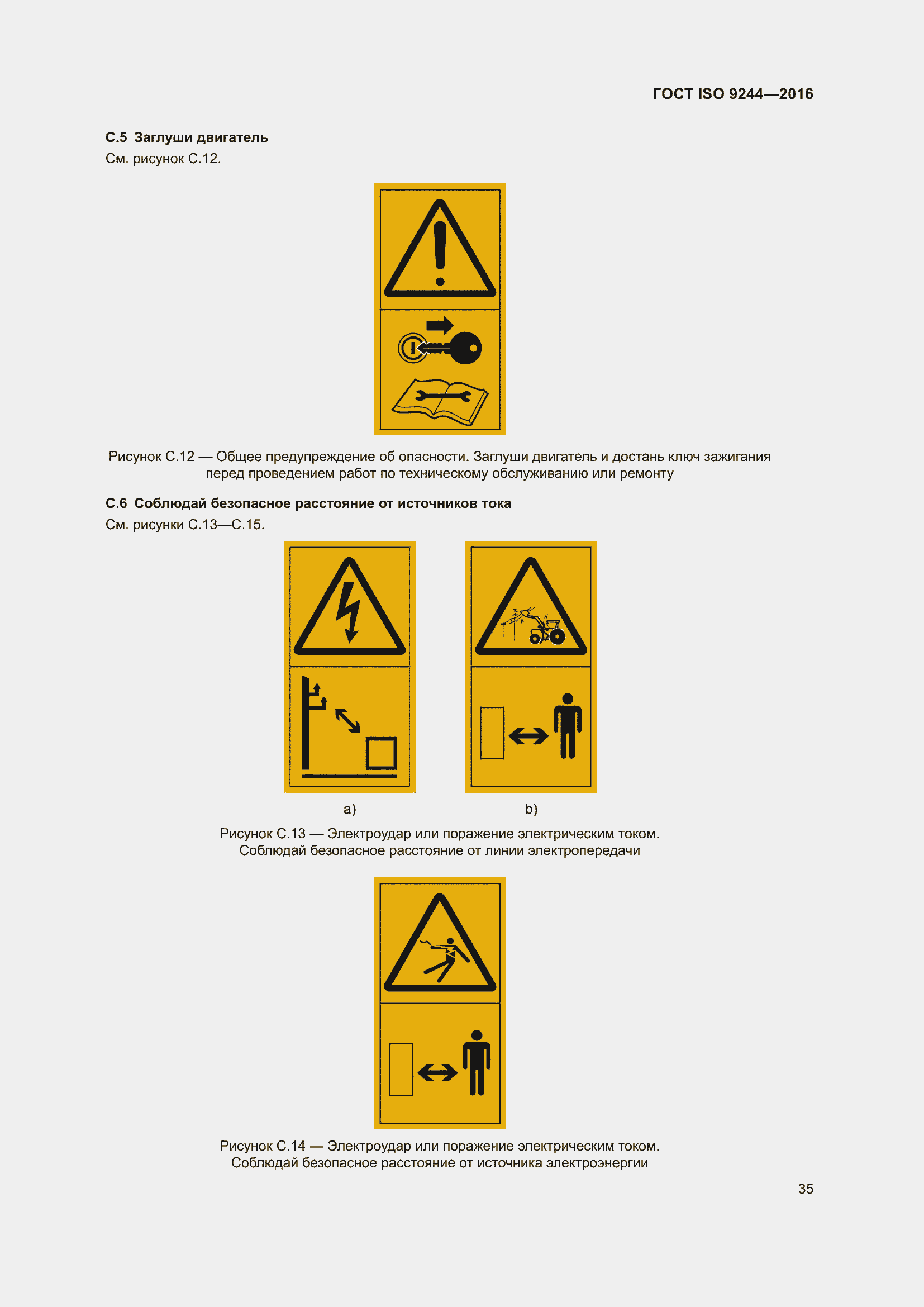 Страница 39 ГОСТ ISO 9244-2016