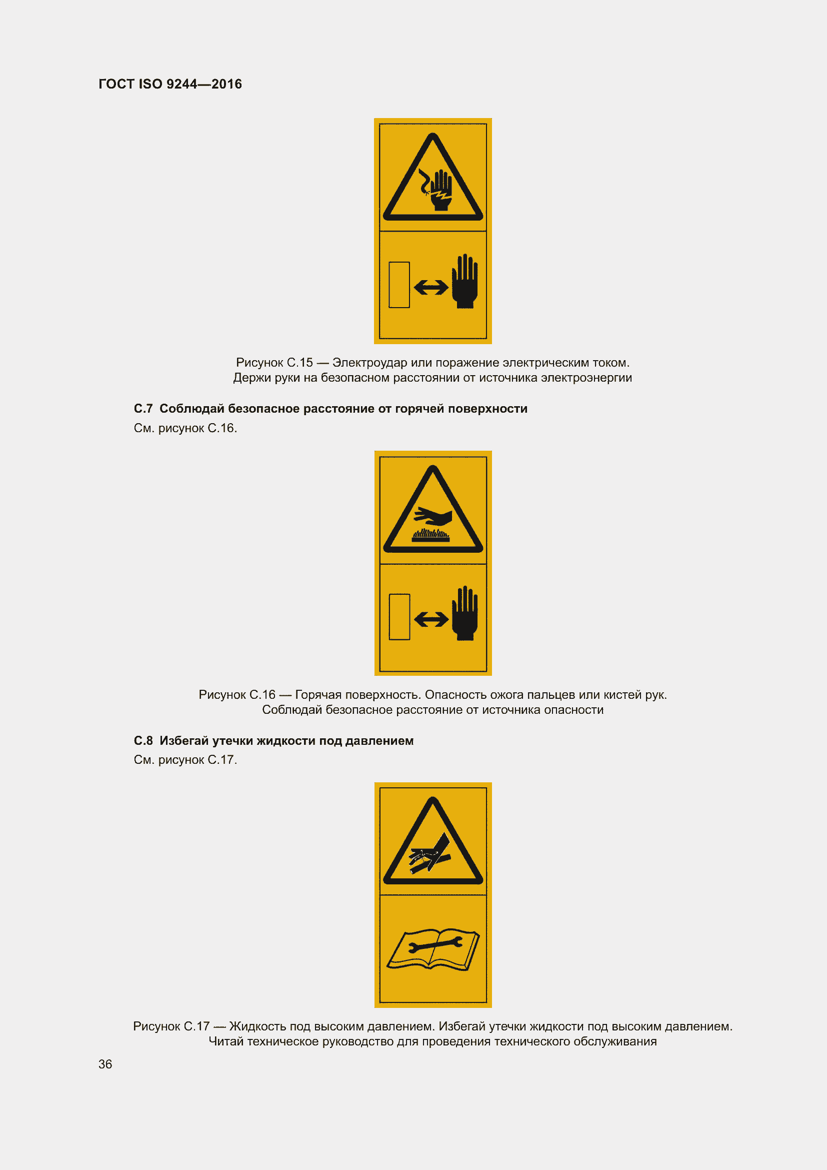 Страница 40 ГОСТ ISO 9244-2016