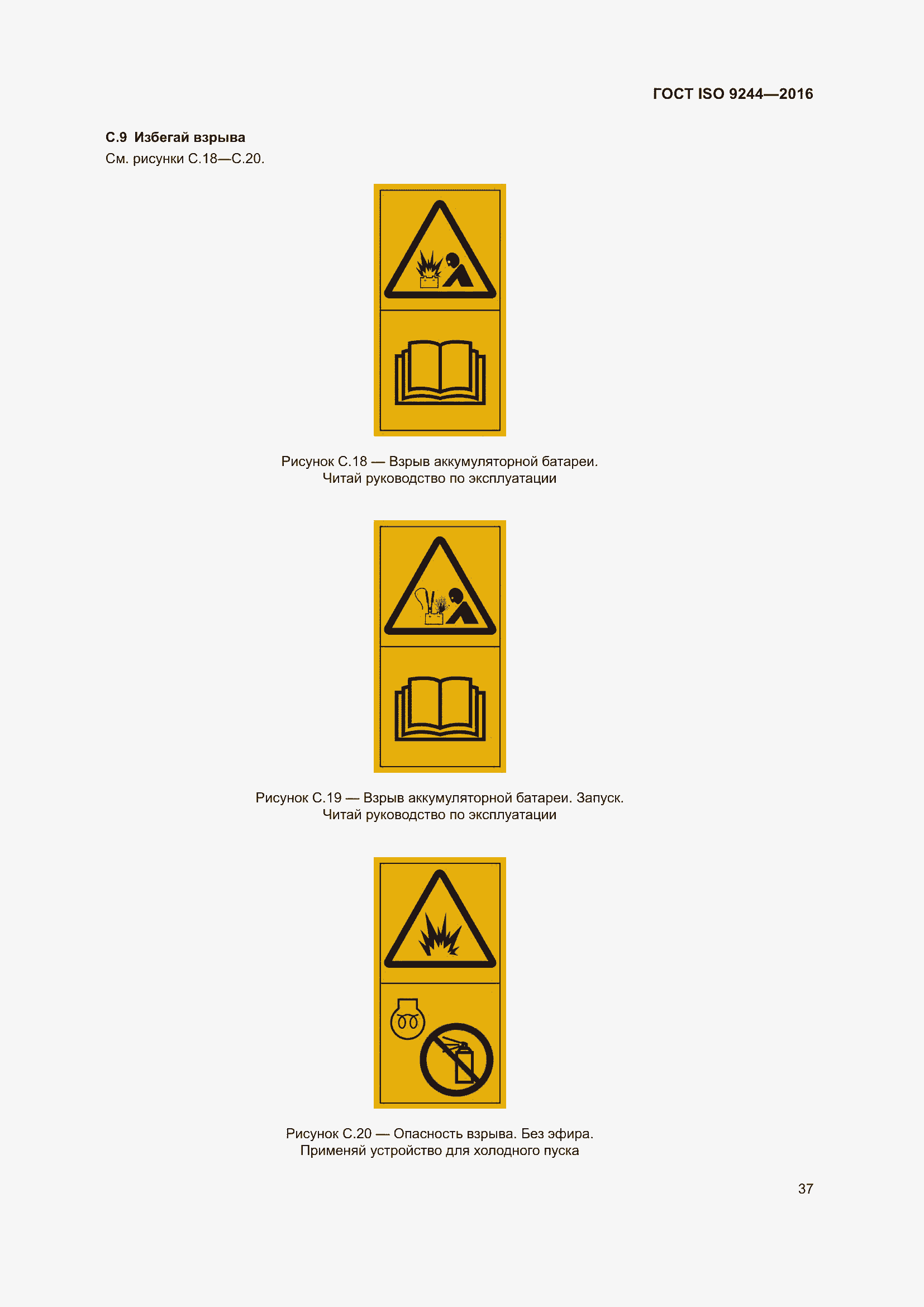Страница 41 ГОСТ ISO 9244-2016
