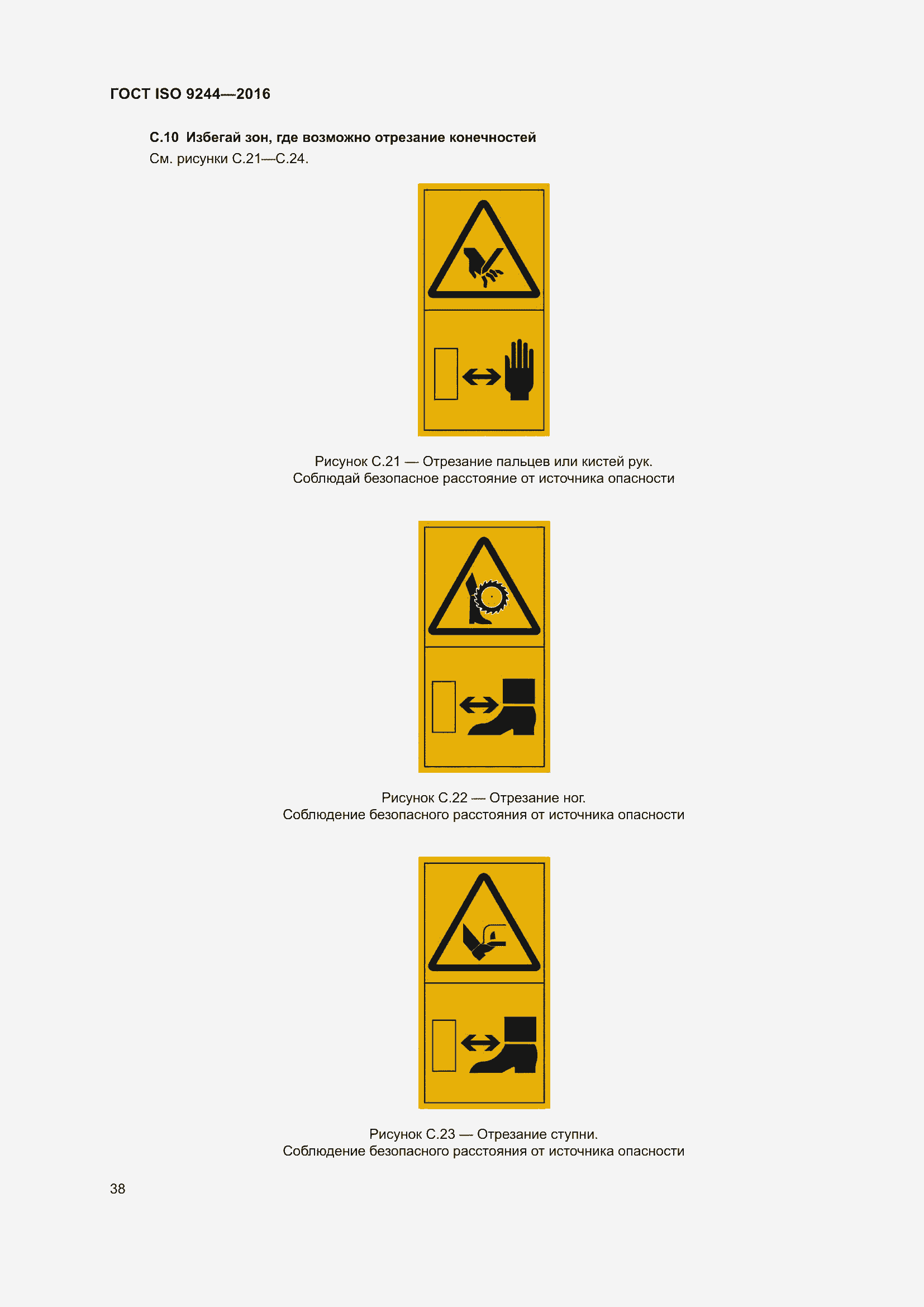 Страница 42 ГОСТ ISO 9244-2016