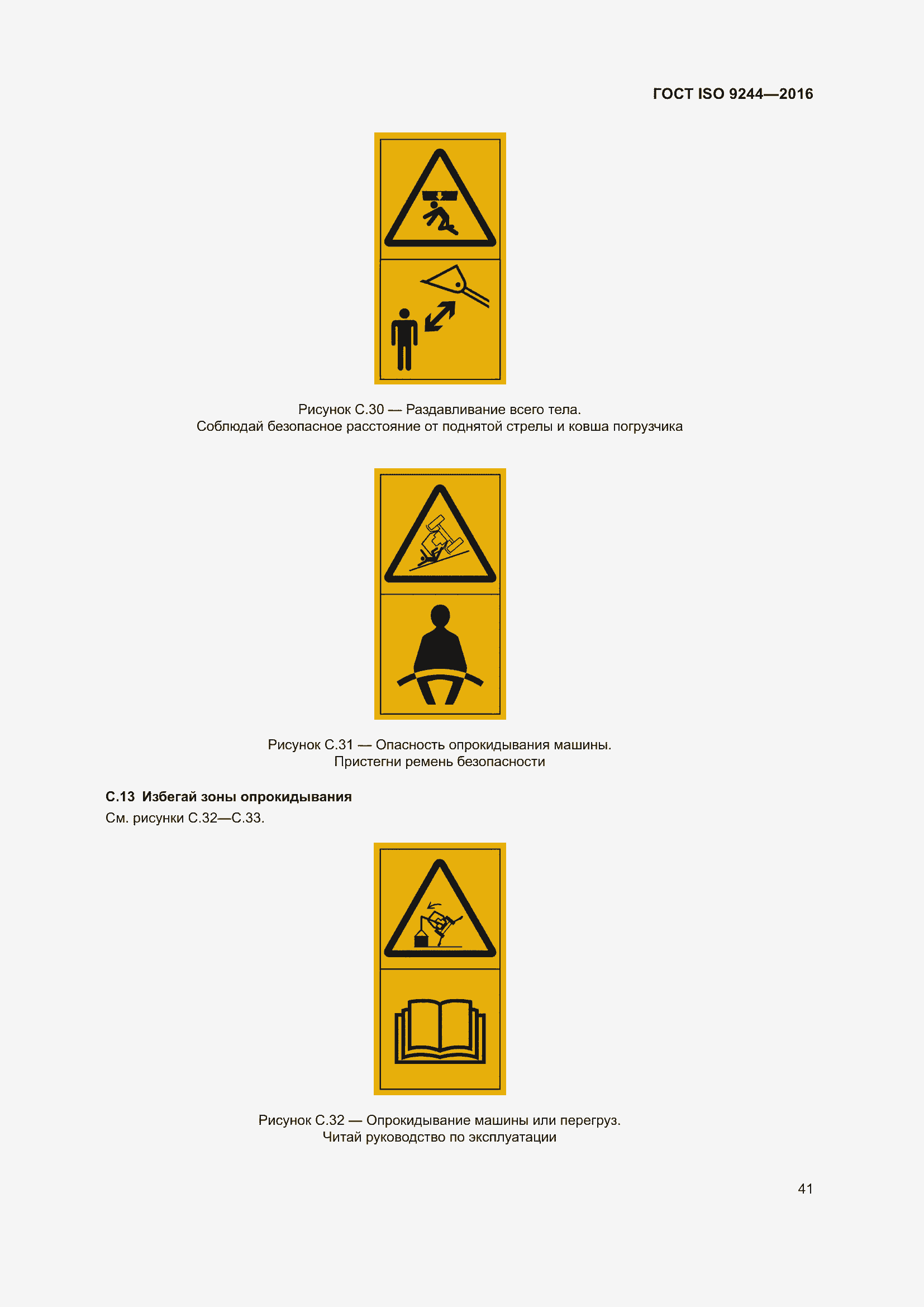Страница 45 ГОСТ ISO 9244-2016
