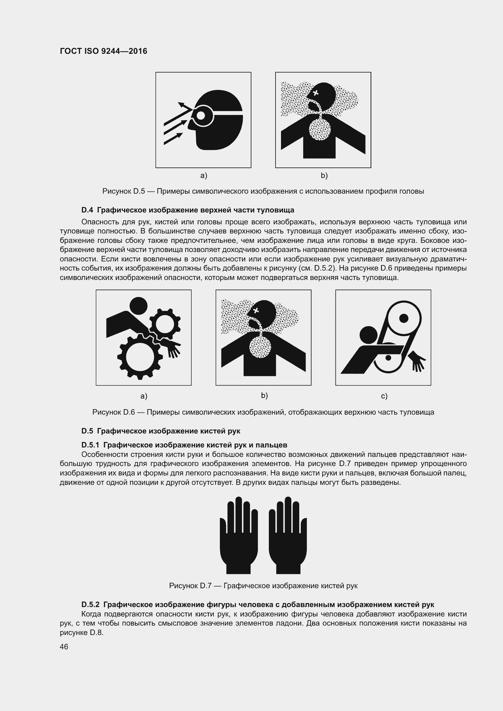Страница 50 ГОСТ ISO 9244-2016