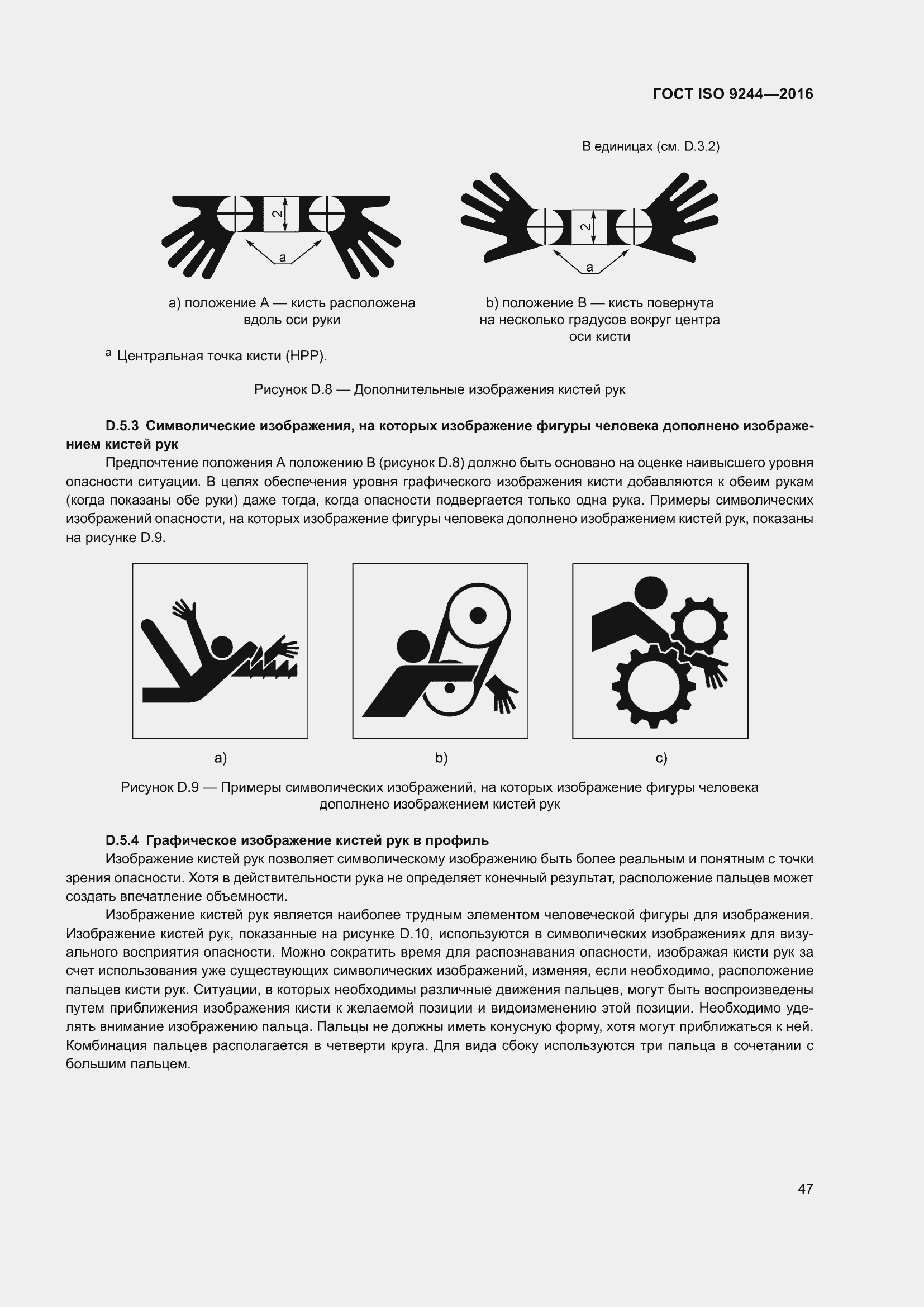 Страница 51 ГОСТ ISO 9244-2016