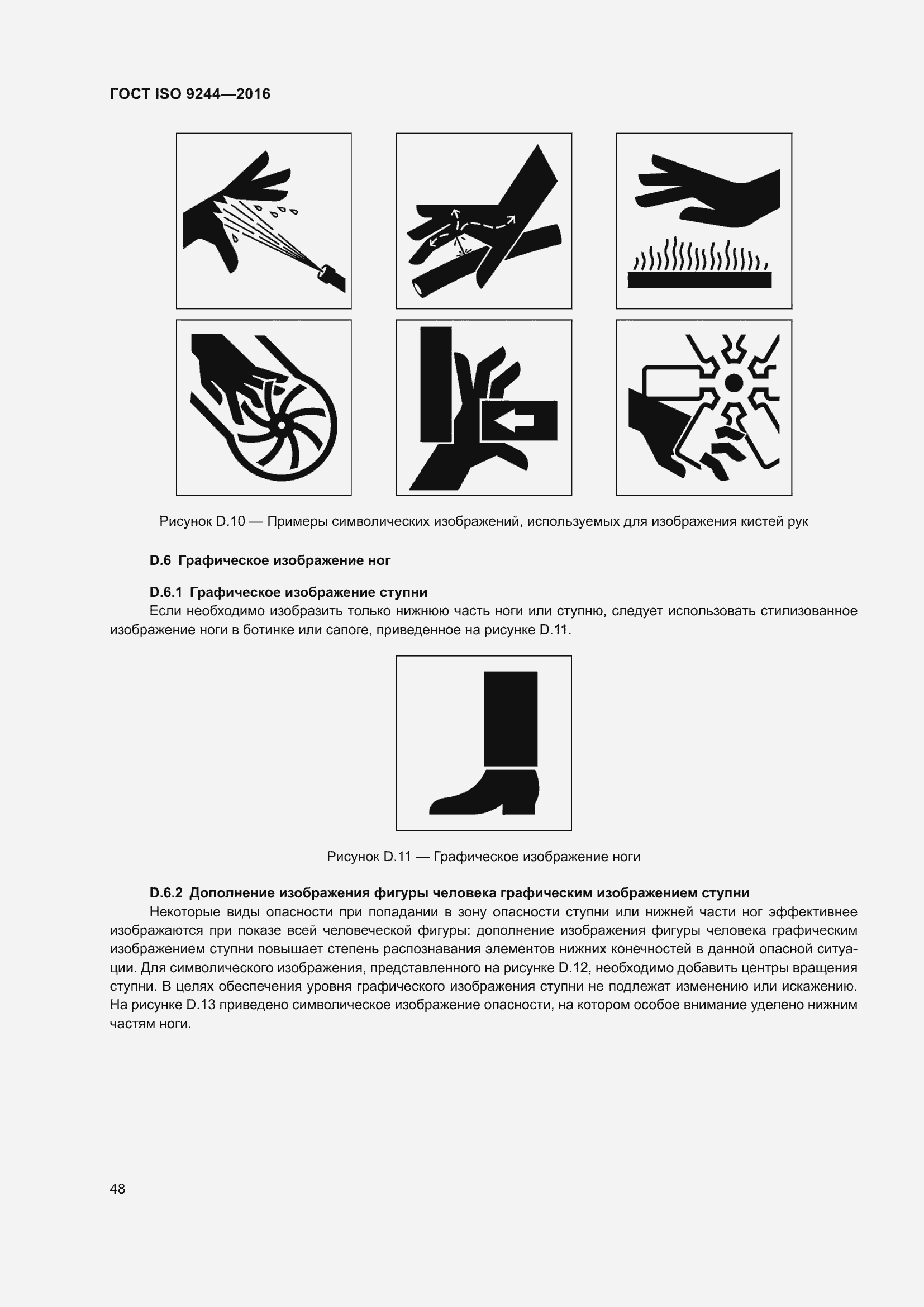 Страница 52 ГОСТ ISO 9244-2016