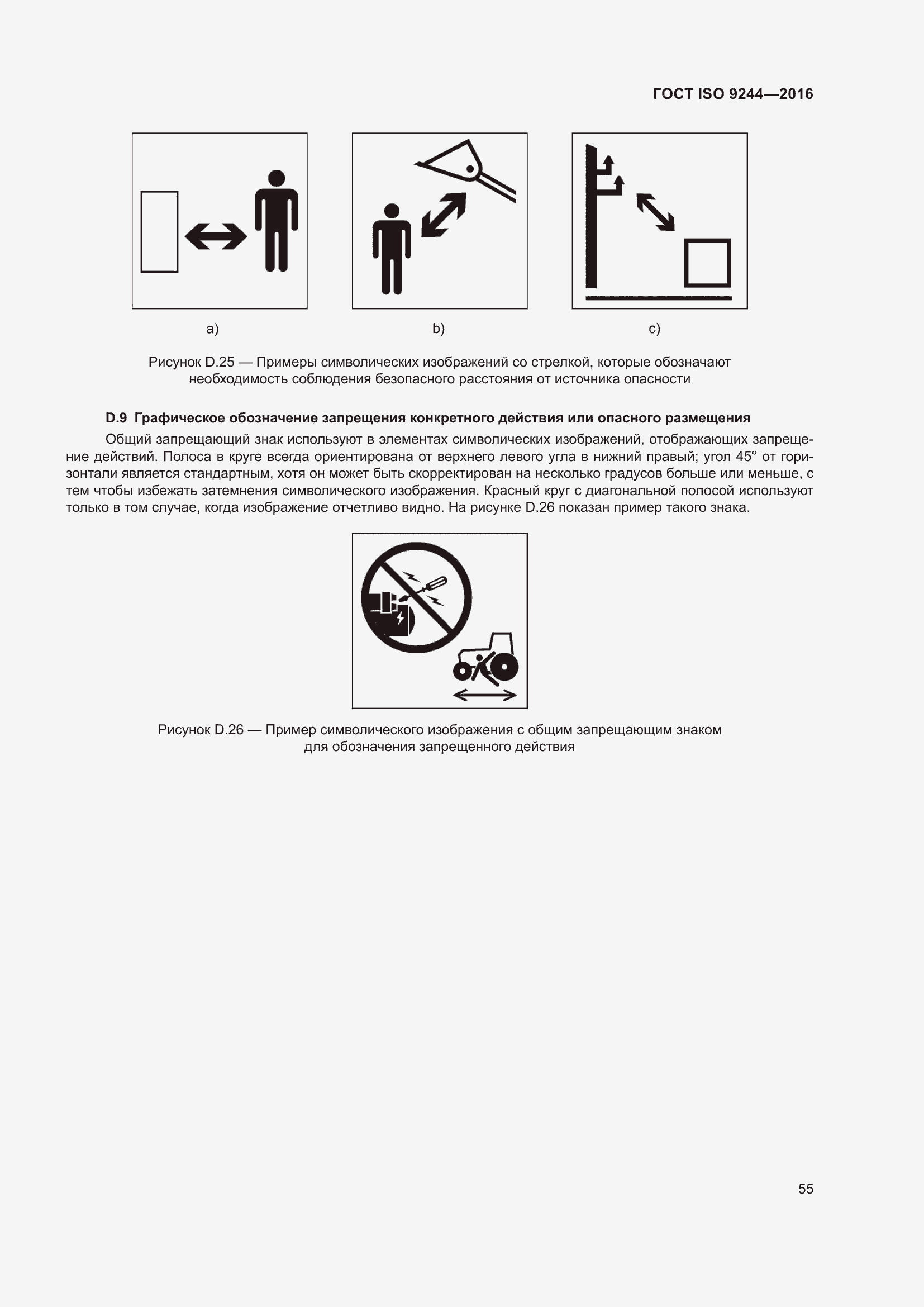 Страница 59 ГОСТ ISO 9244-2016