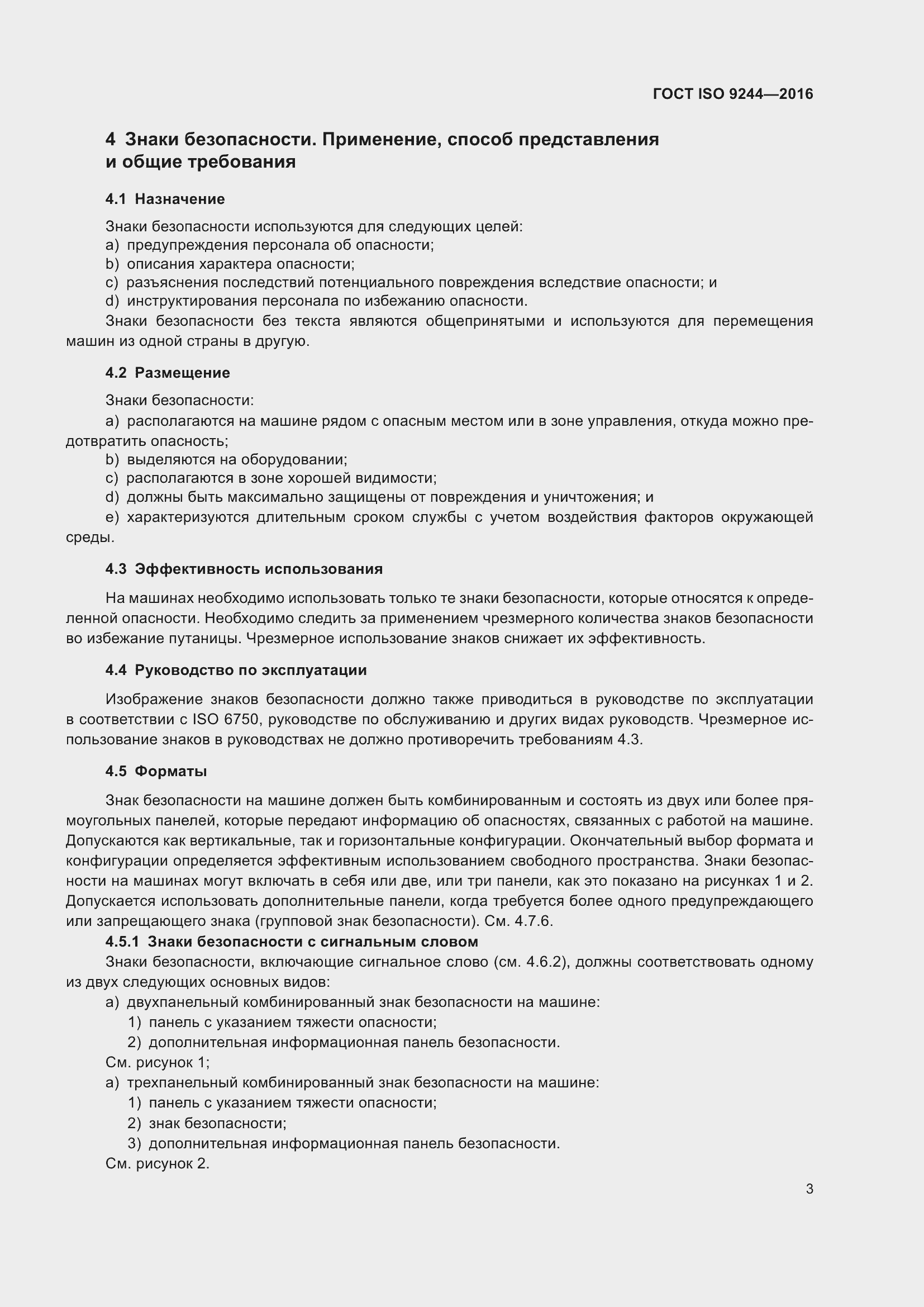 Страница 7 ГОСТ ISO 9244-2016