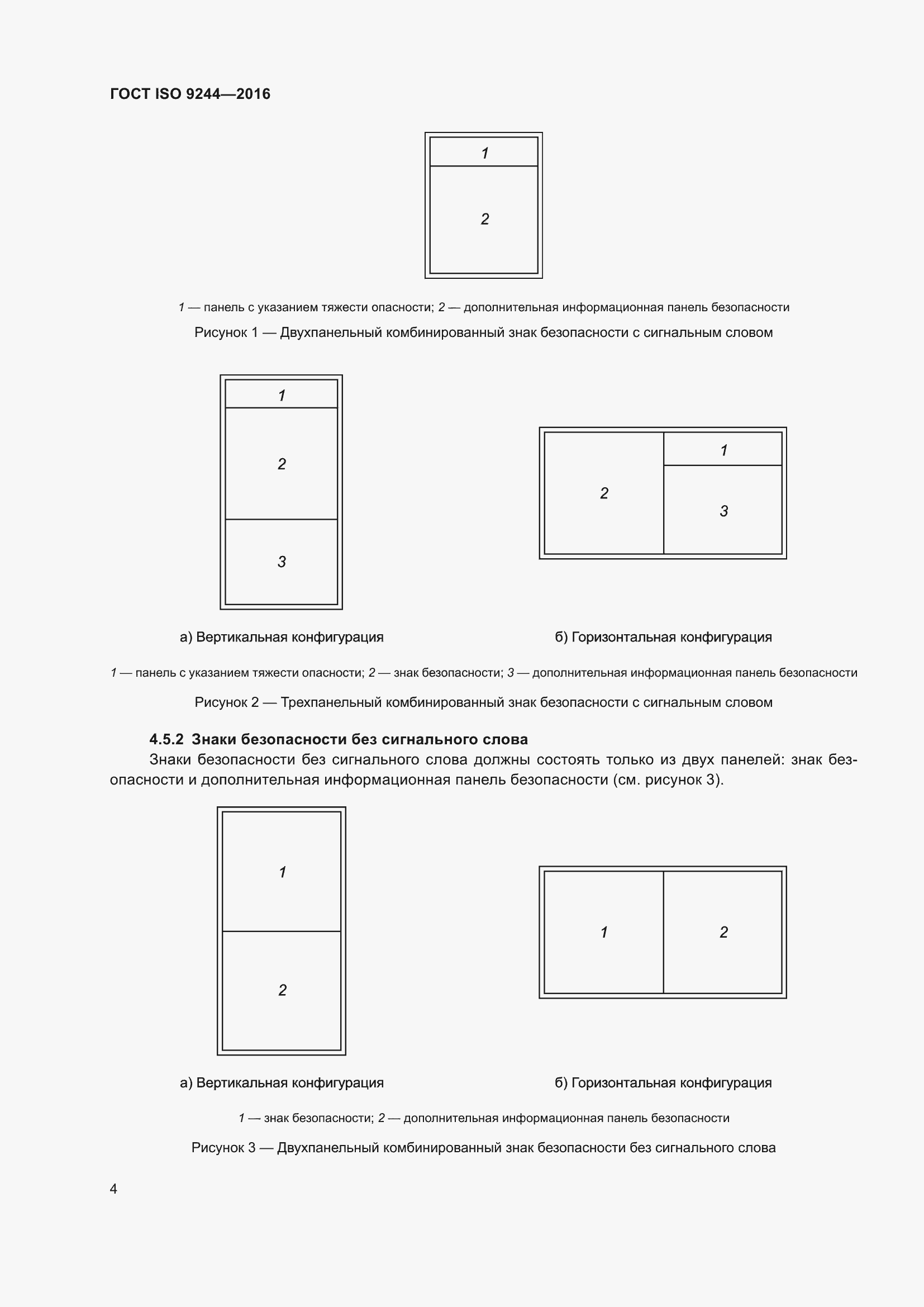 Страница 8 ГОСТ ISO 9244-2016