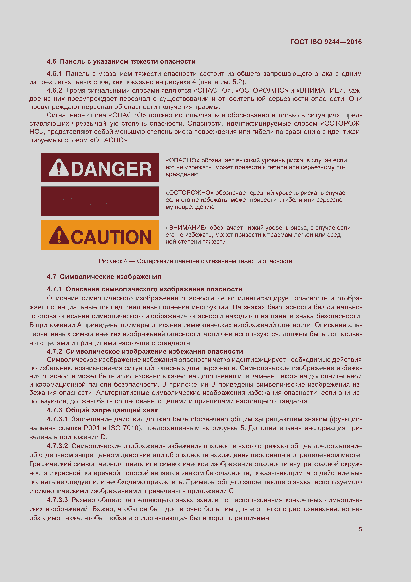 Страница 9 ГОСТ ISO 9244-2016