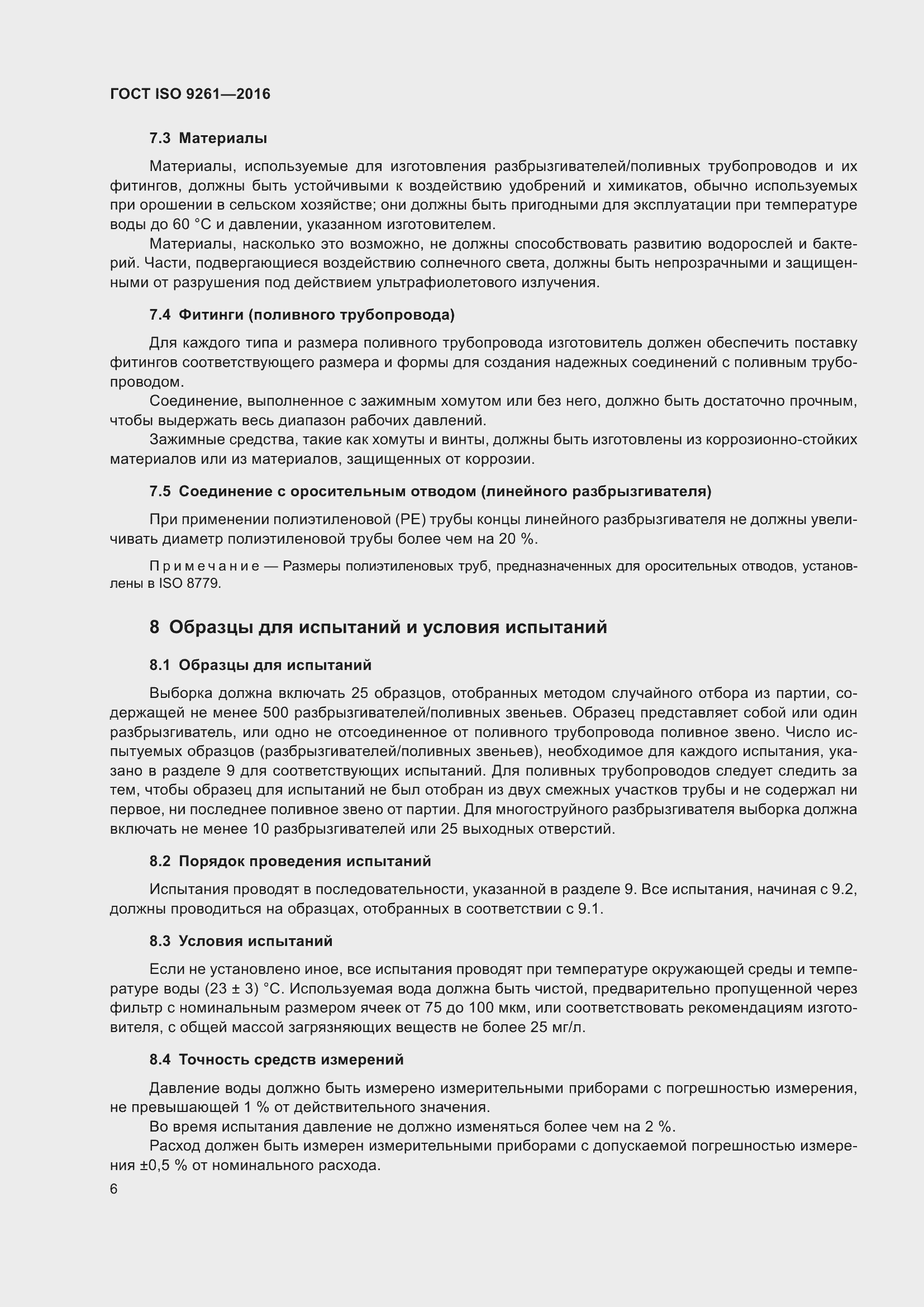 Страница 10 ГОСТ ISO 9261-2016