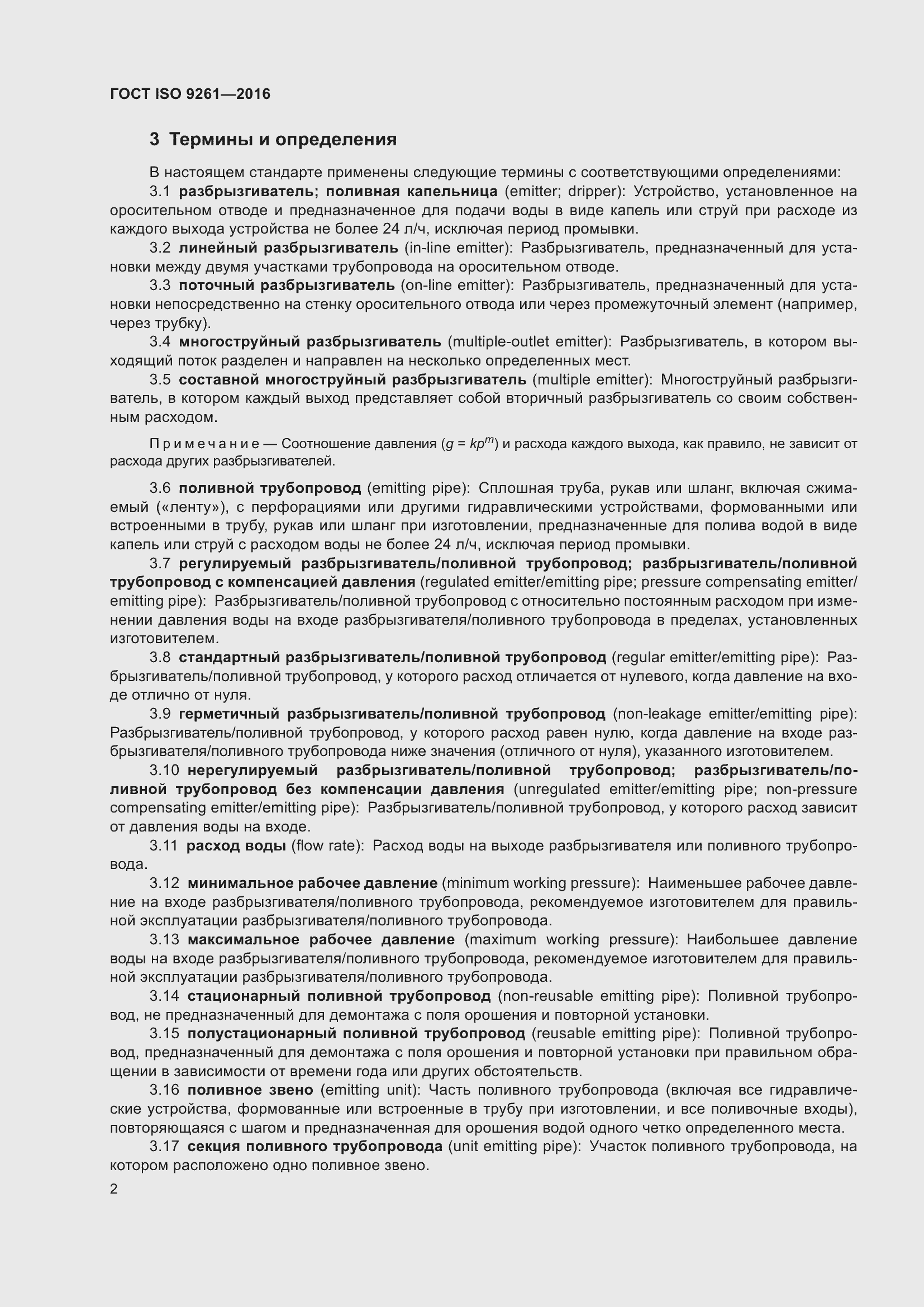 Страница 6 ГОСТ ISO 9261-2016