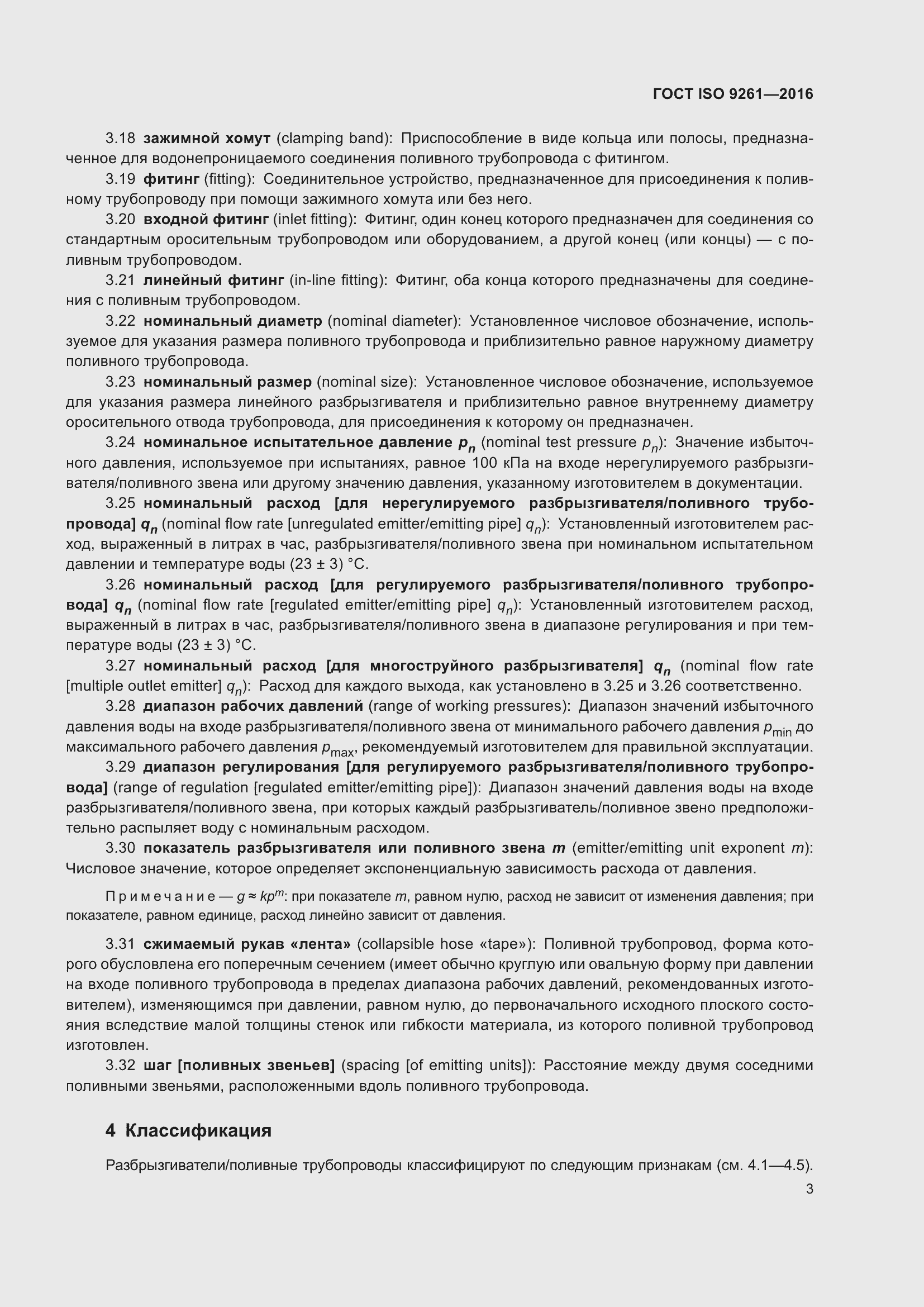 Страница 7 ГОСТ ISO 9261-2016