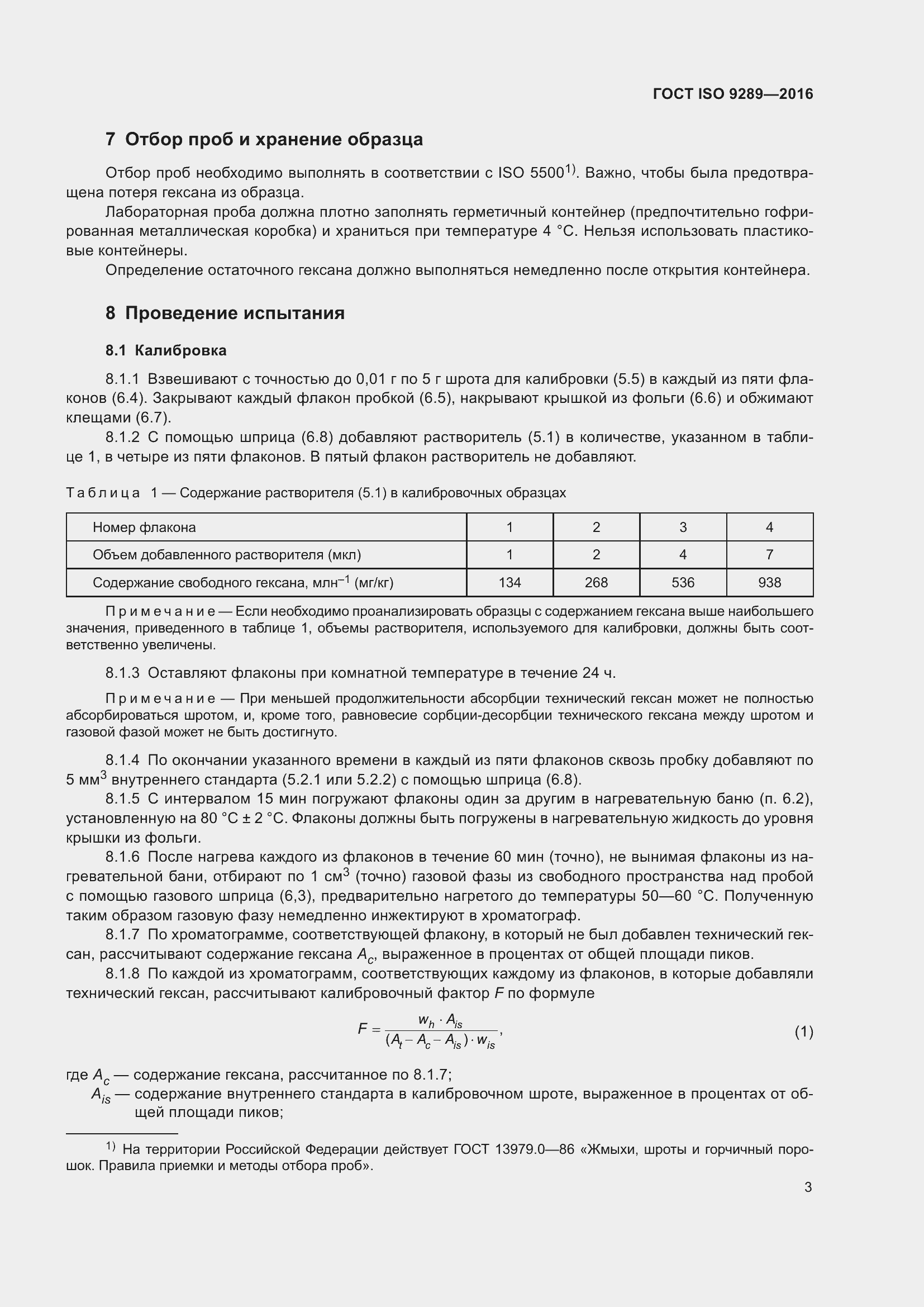 Страница 6 ГОСТ ISO 9289-2016