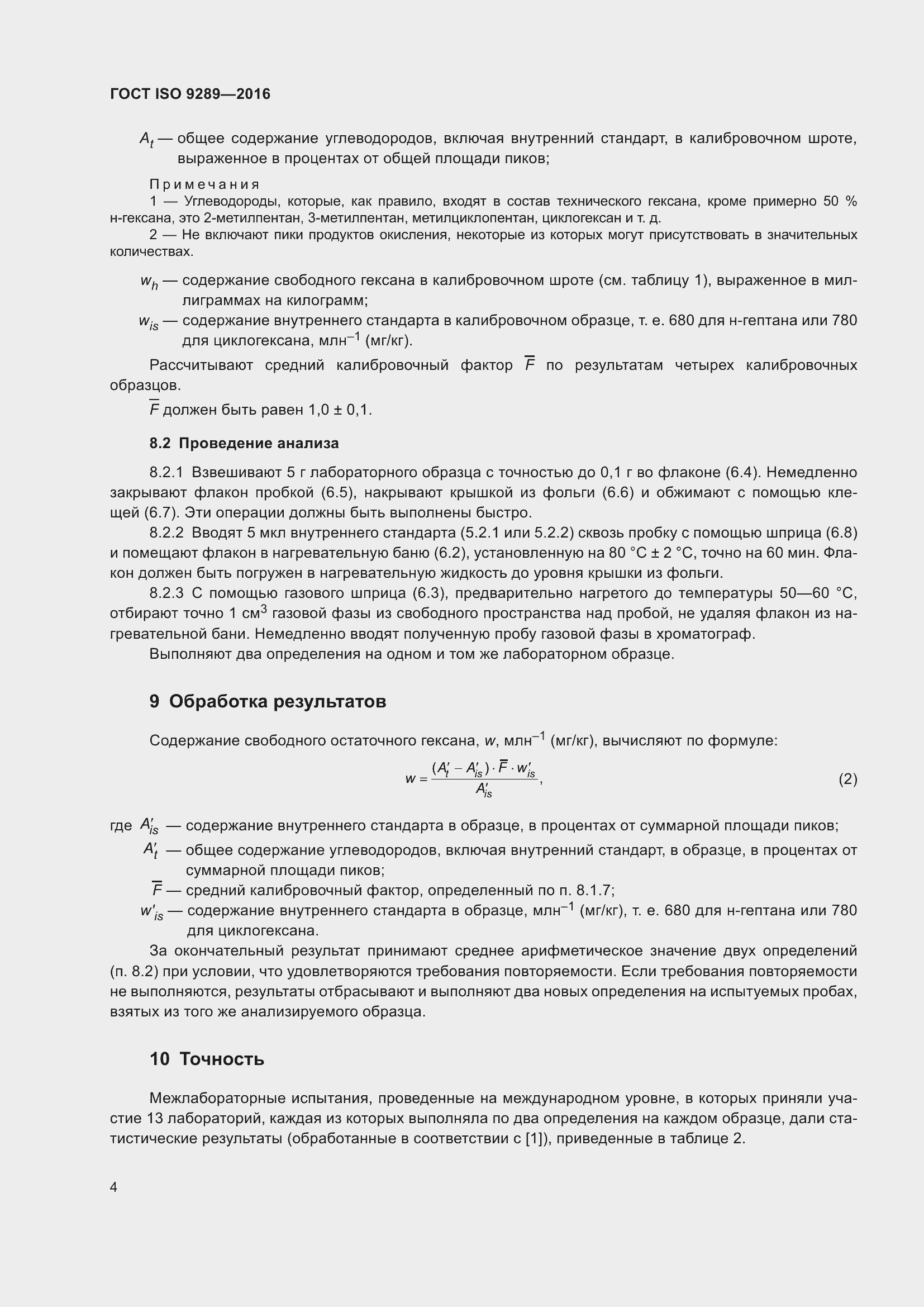 Страница 7 ГОСТ ISO 9289-2016