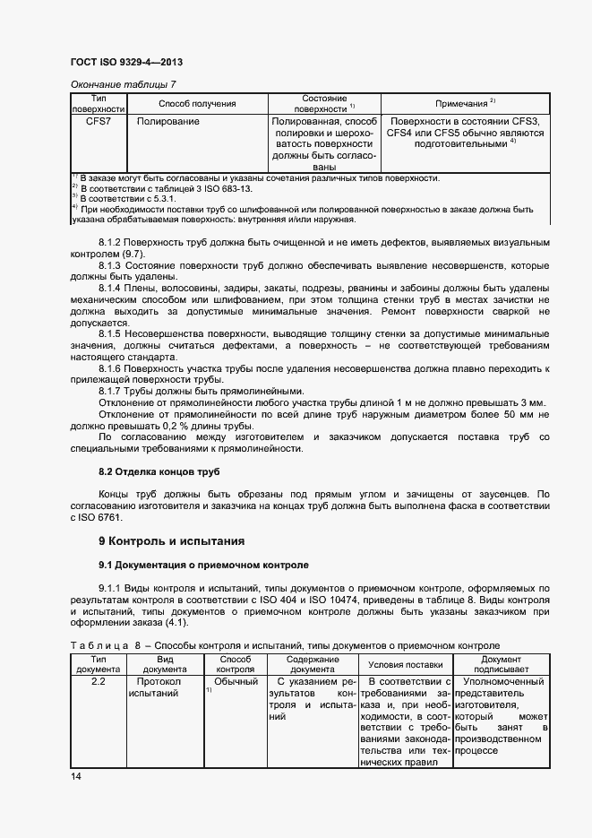 Страница 18 ГОСТ ISO 9329-4-2013