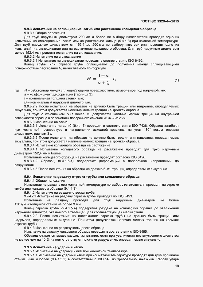 Страница 23 ГОСТ ISO 9329-4-2013