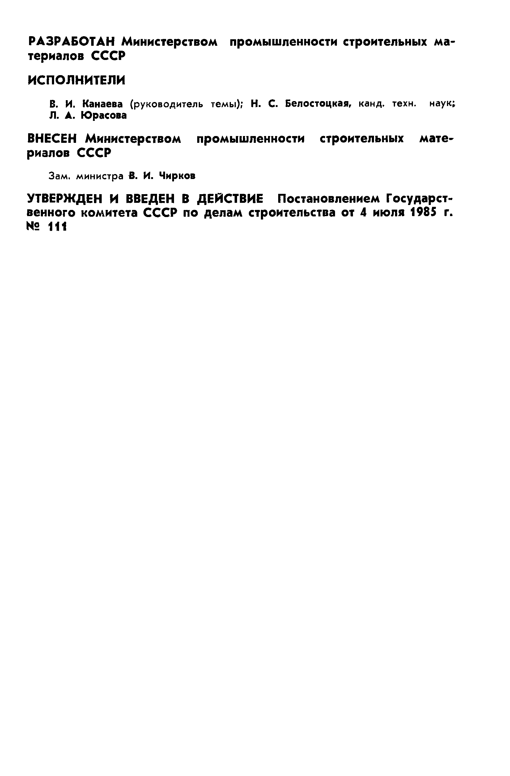 Страница 2 ГОСТ 755-85