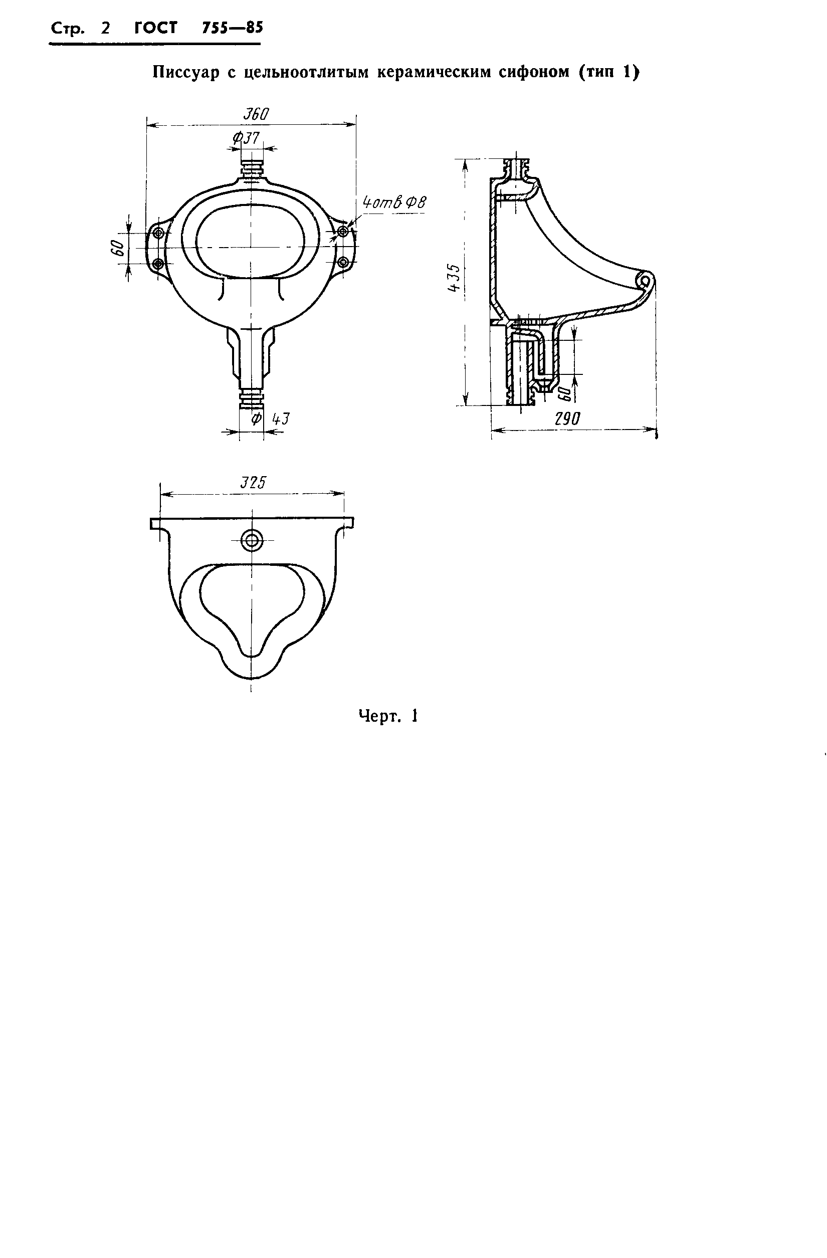 Страница 4 ГОСТ 755-85