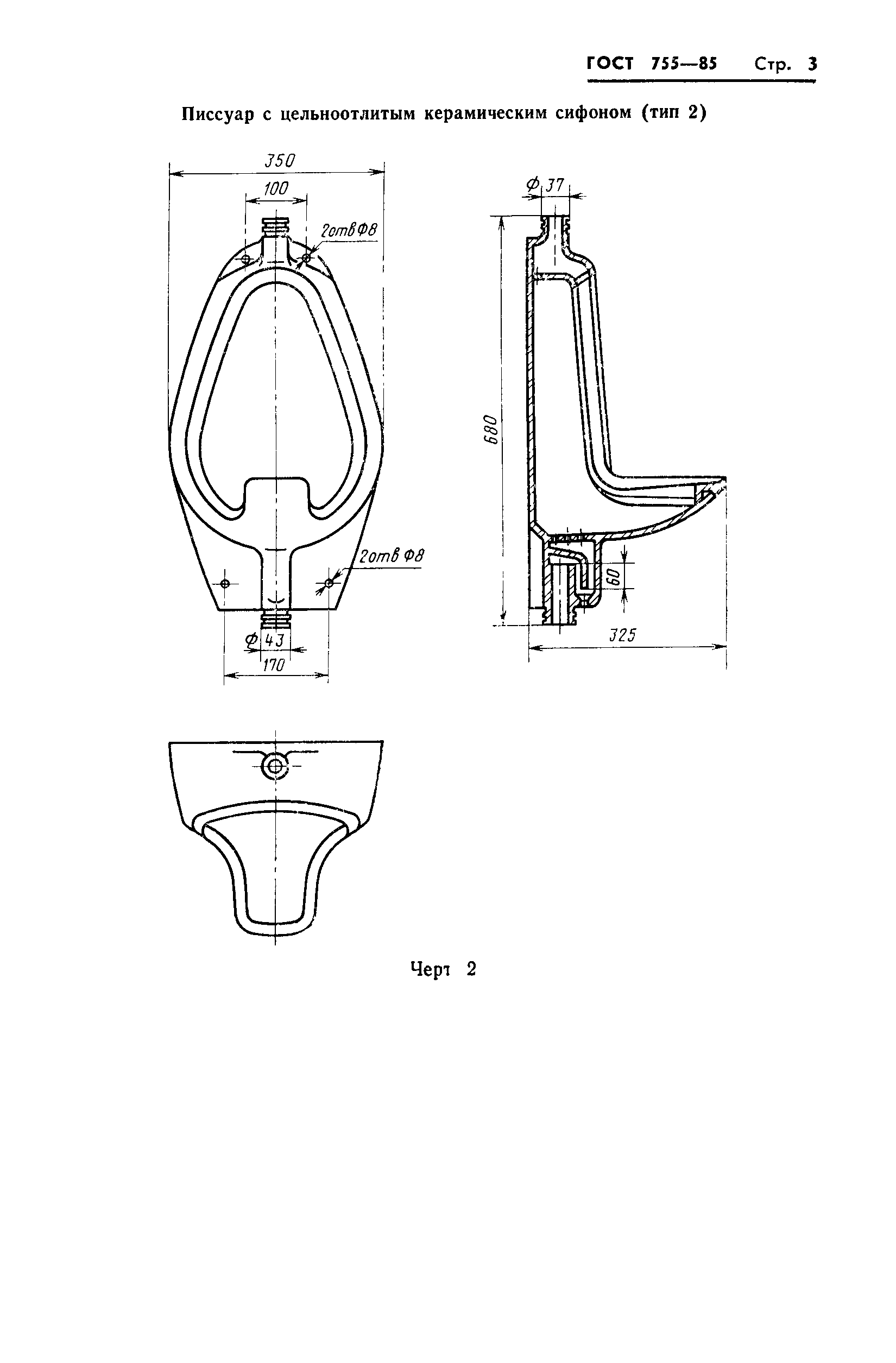 Страница 5 ГОСТ 755-85
