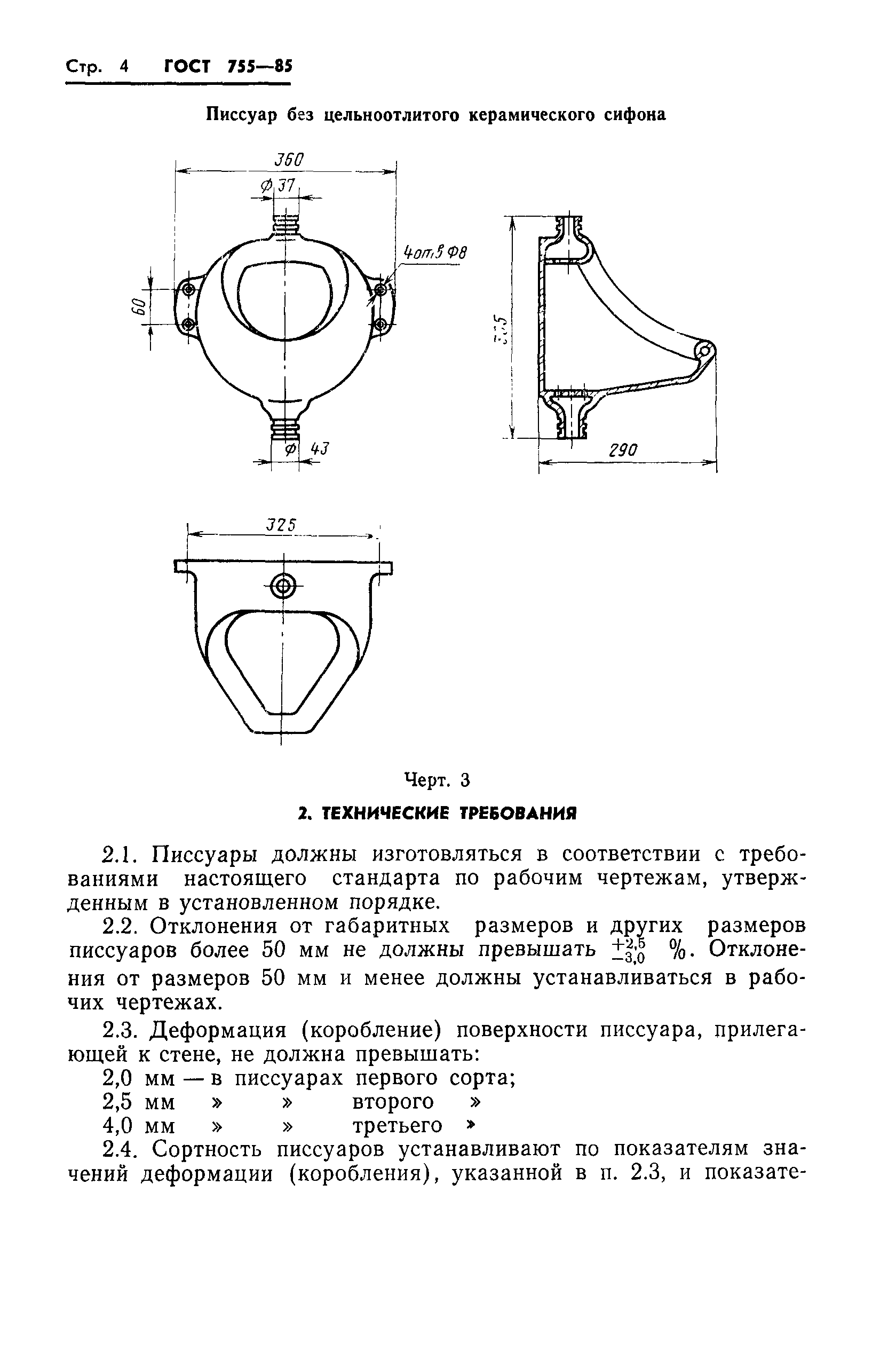 Страница 6 ГОСТ 755-85