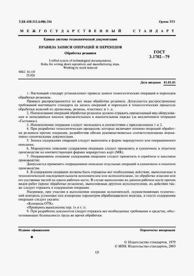 Страница 1 ГОСТ 3.1702-79