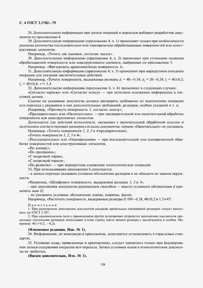 Страница 4 ГОСТ 3.1702-79