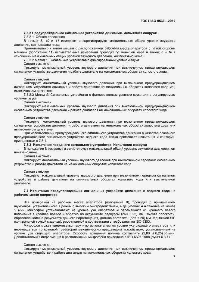 Страница 10 ГОСТ ISO 9533-2012