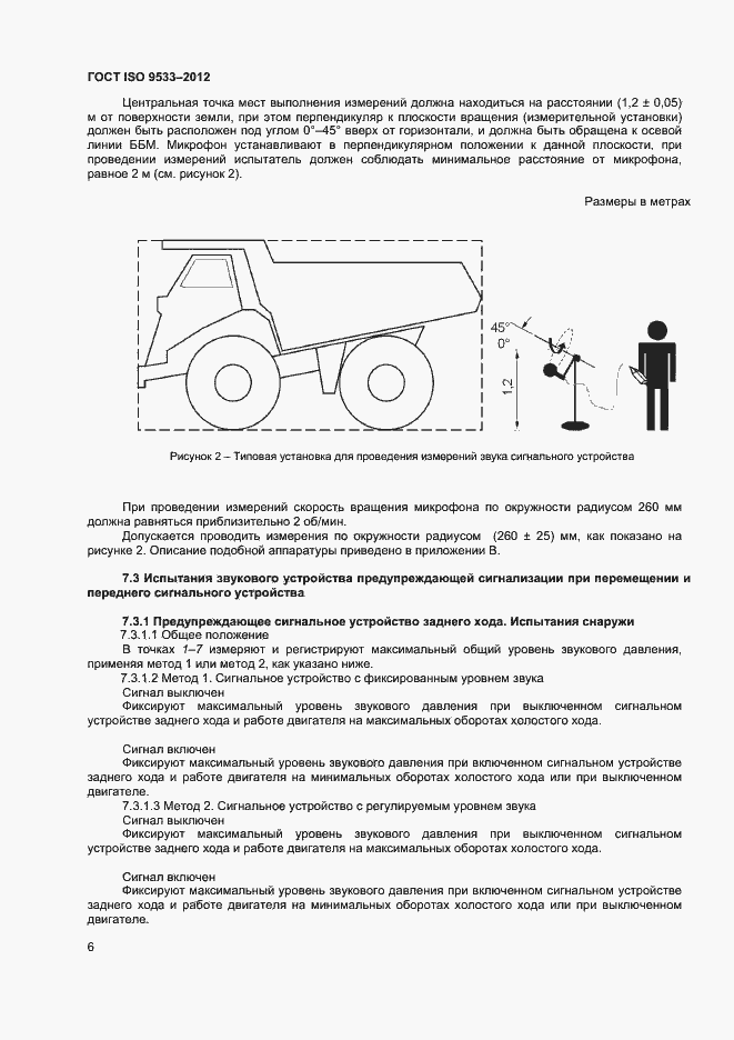 Страница 9 ГОСТ ISO 9533-2012