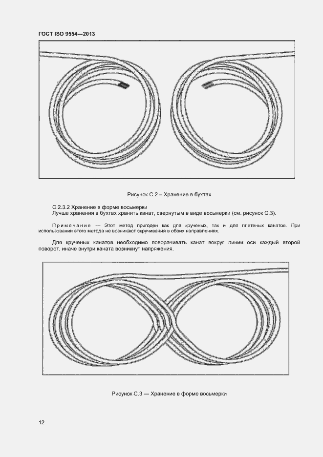Страница 15 ГОСТ ISO 9554-2013