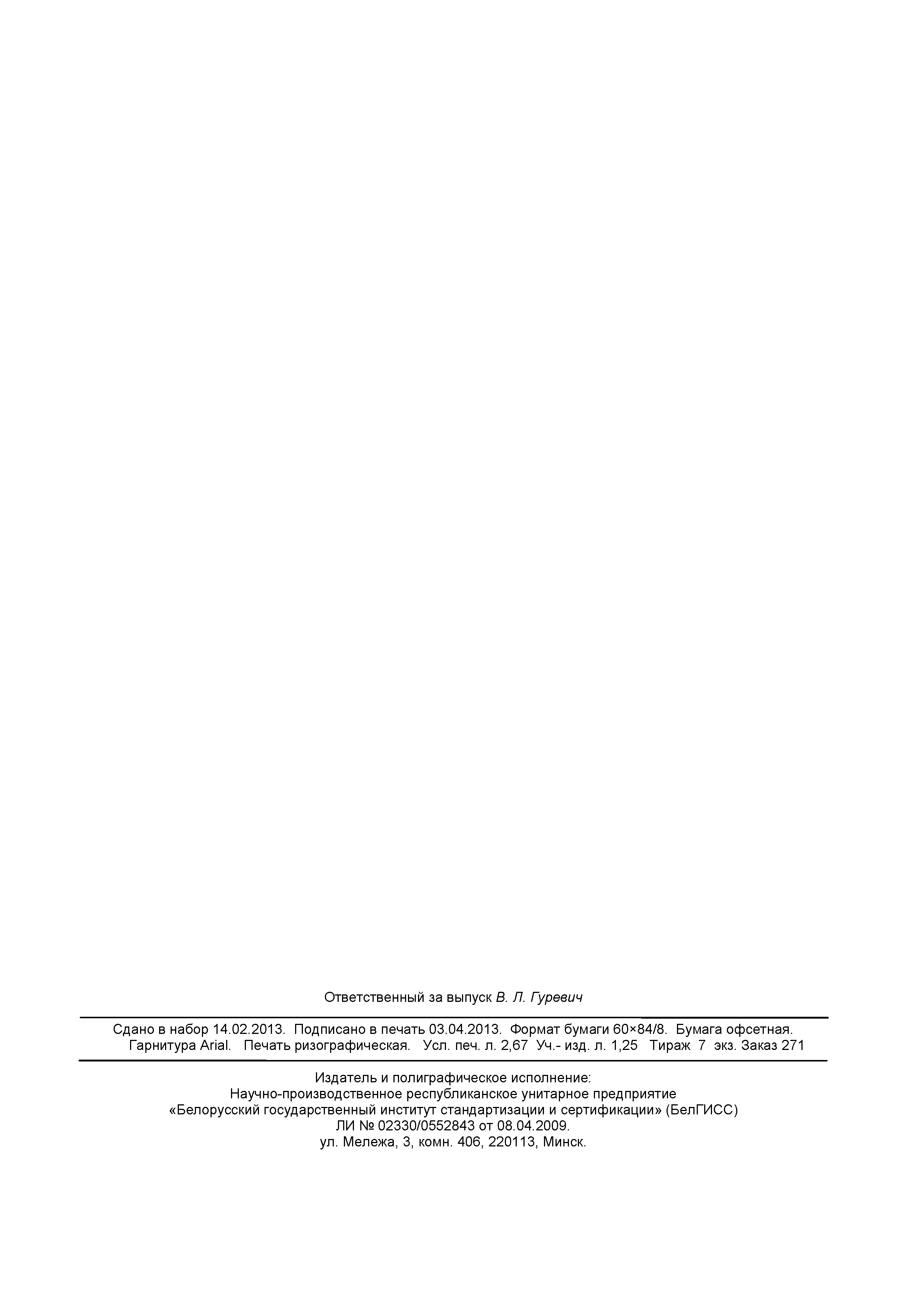 Страница 23 ГОСТ ISO 9562-2012