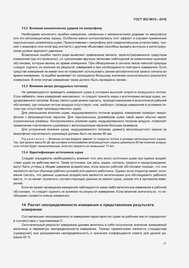 Страница 22 ГОСТ ISO 9612-2016