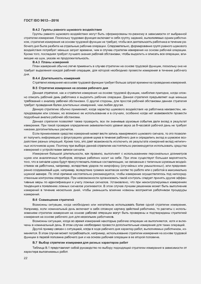 Страница 27 ГОСТ ISO 9612-2016