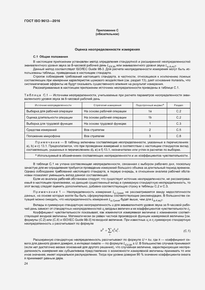 Страница 29 ГОСТ ISO 9612-2016