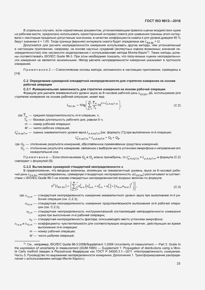 Страница 30 ГОСТ ISO 9612-2016