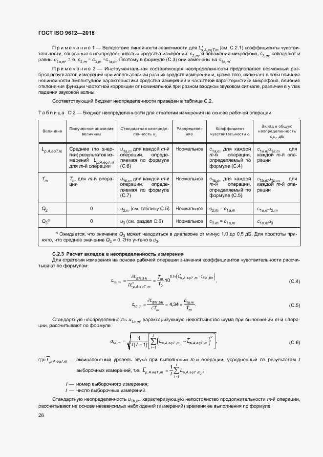 Страница 31 ГОСТ ISO 9612-2016