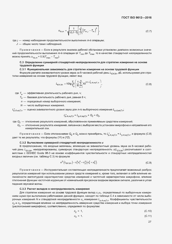 Страница 32 ГОСТ ISO 9612-2016