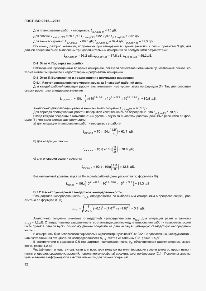 Страница 37 ГОСТ ISO 9612-2016