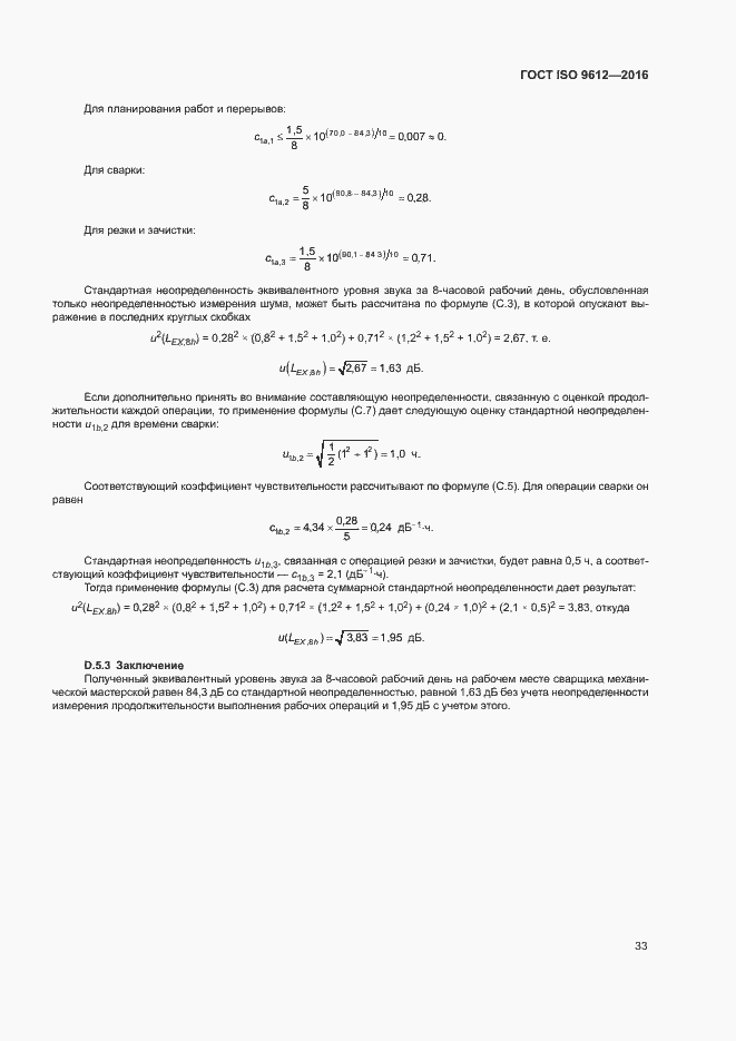 Страница 38 ГОСТ ISO 9612-2016