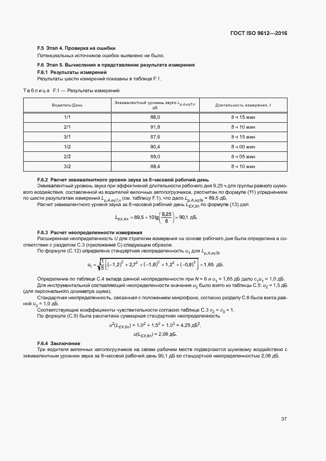 Страница 42 ГОСТ ISO 9612-2016