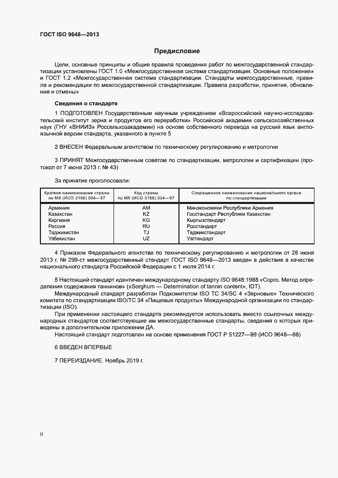 Страница 2 ГОСТ ISO 9648-2013