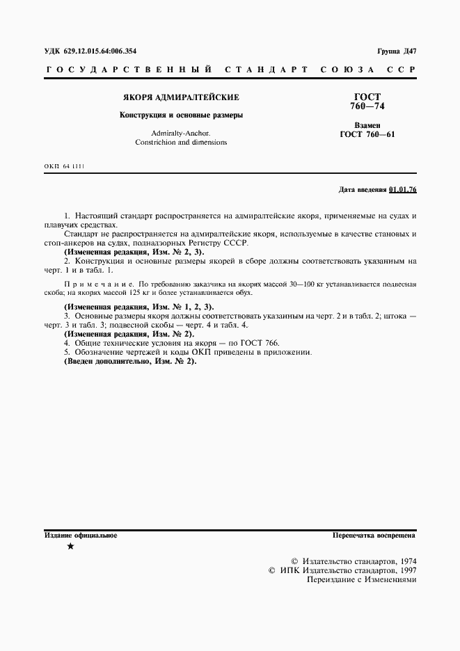 Страница 2 ГОСТ 760-74