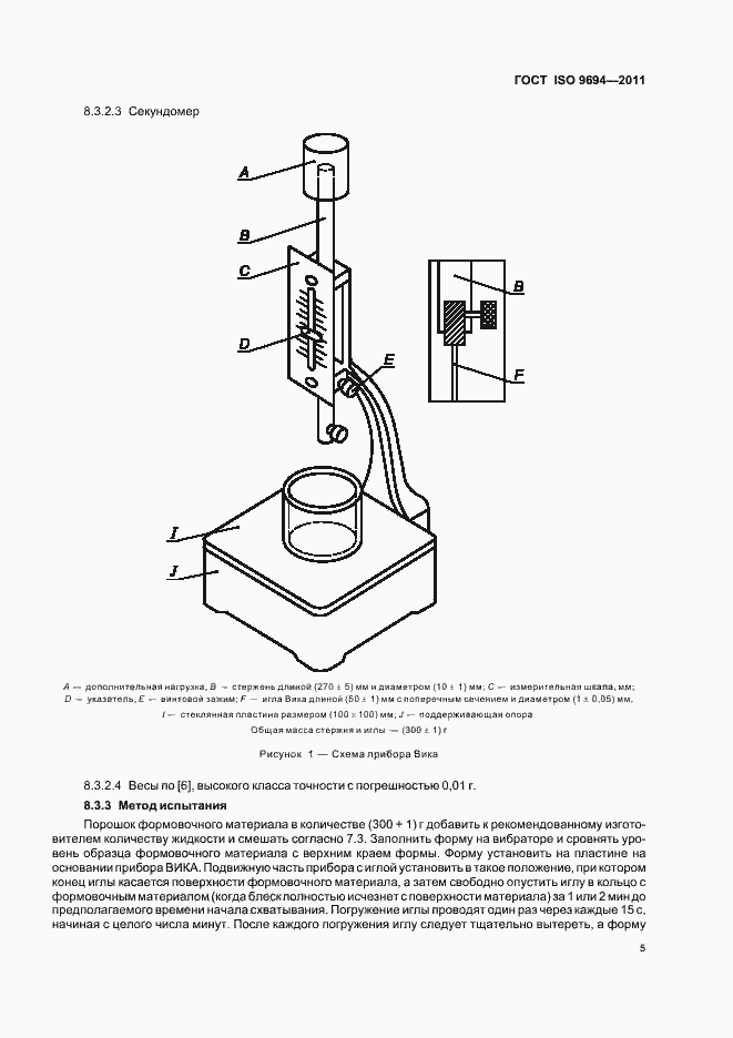 Страница 7 ГОСТ ISO 9694-2011