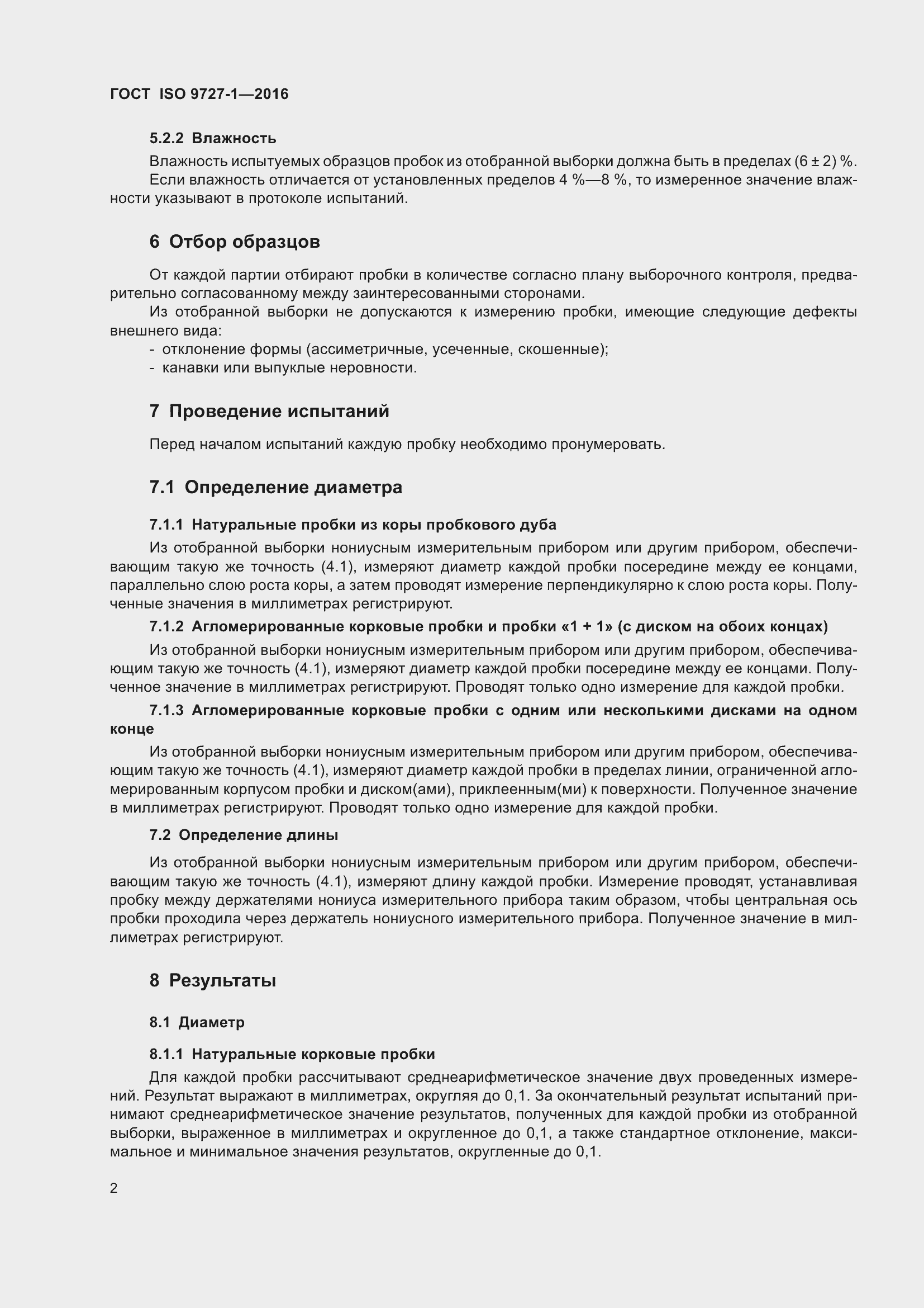 Страница 8 ГОСТ ISO 9727-1-2016