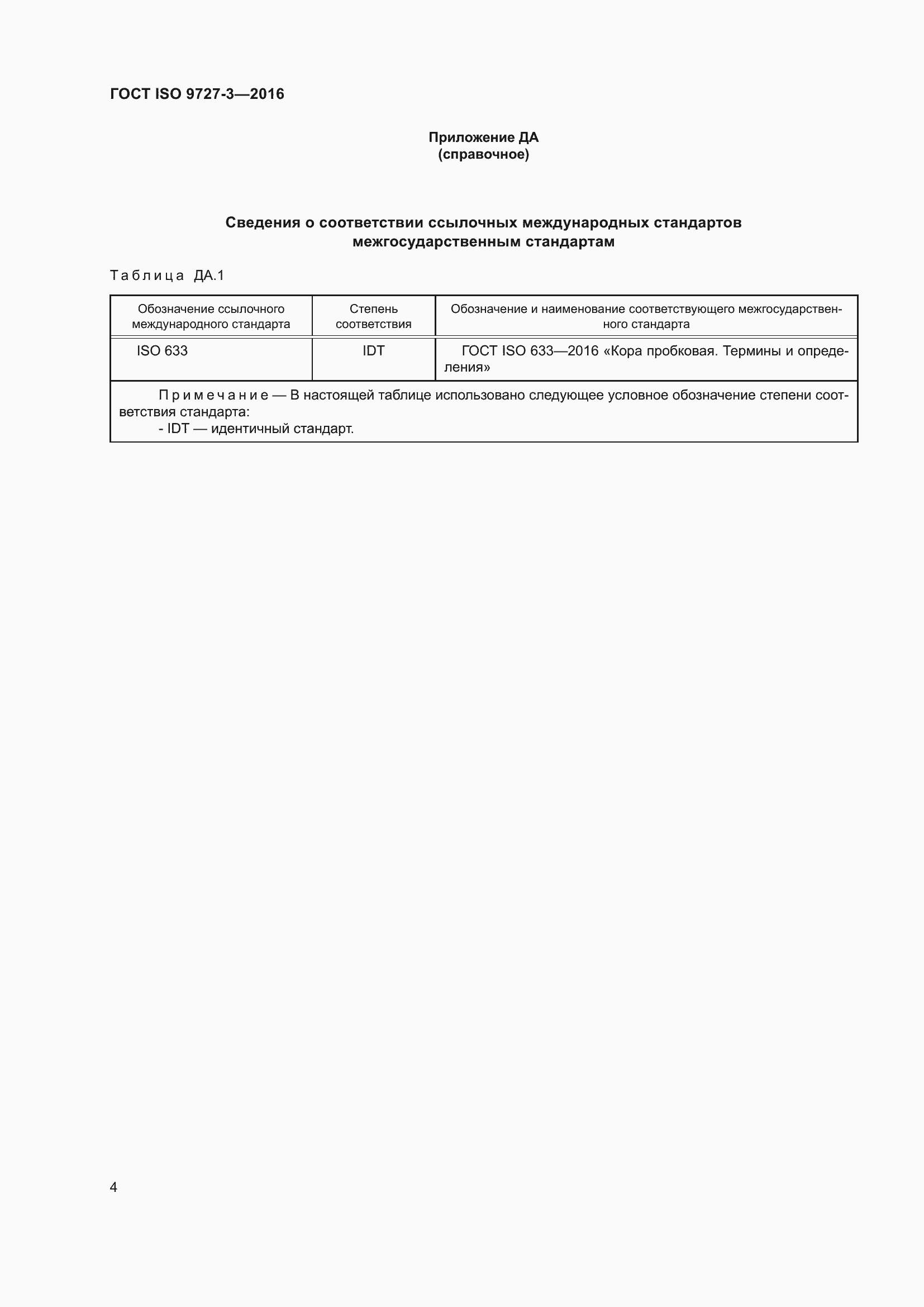 Страница 10 ГОСТ ISO 9727-3-2016