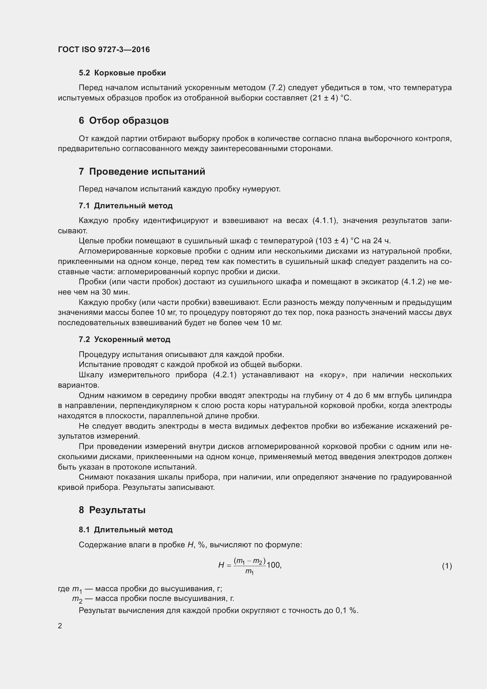Страница 8 ГОСТ ISO 9727-3-2016